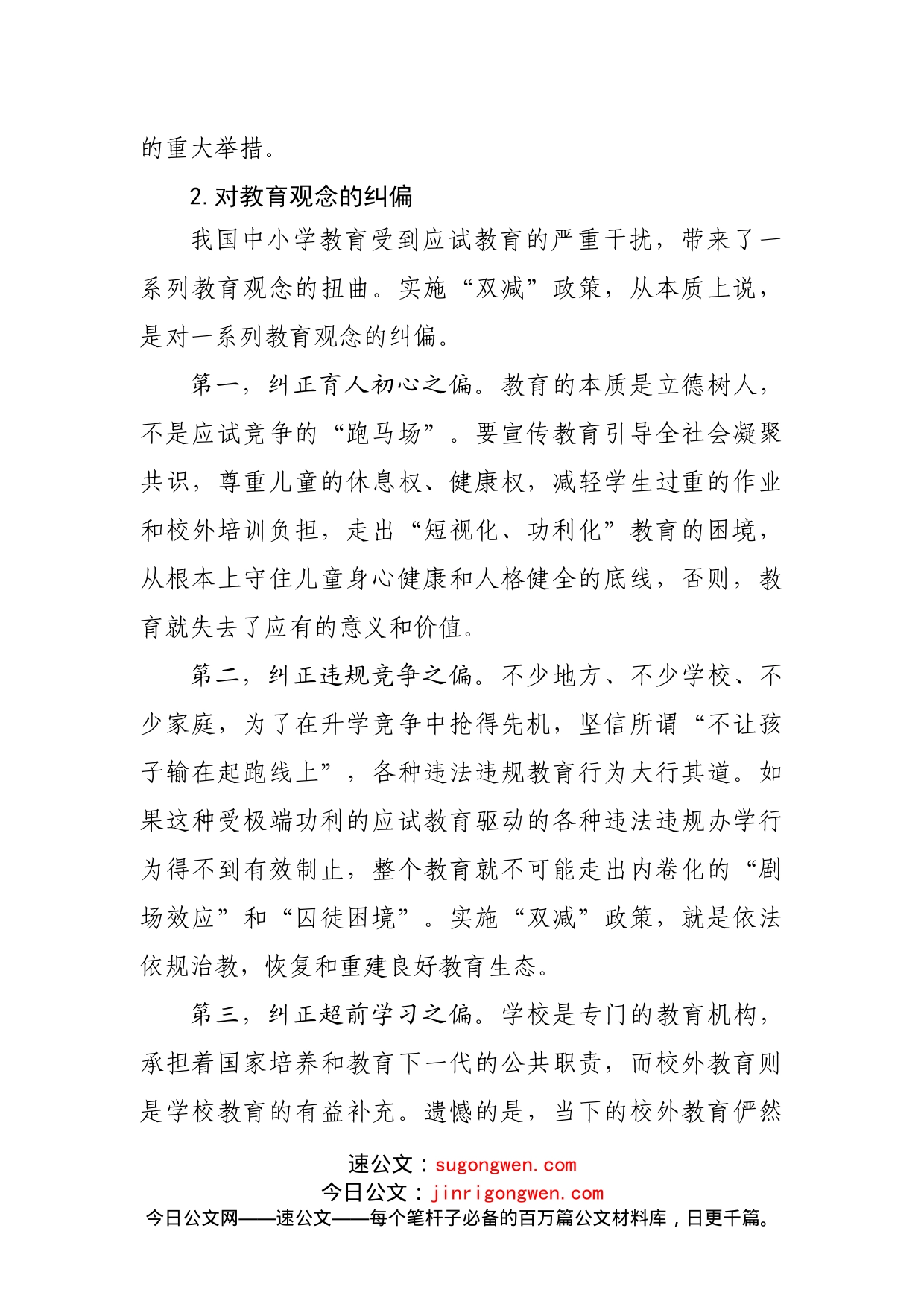 校长在义务教育阶段“双减”政策研讨会上的发言材料_第2页