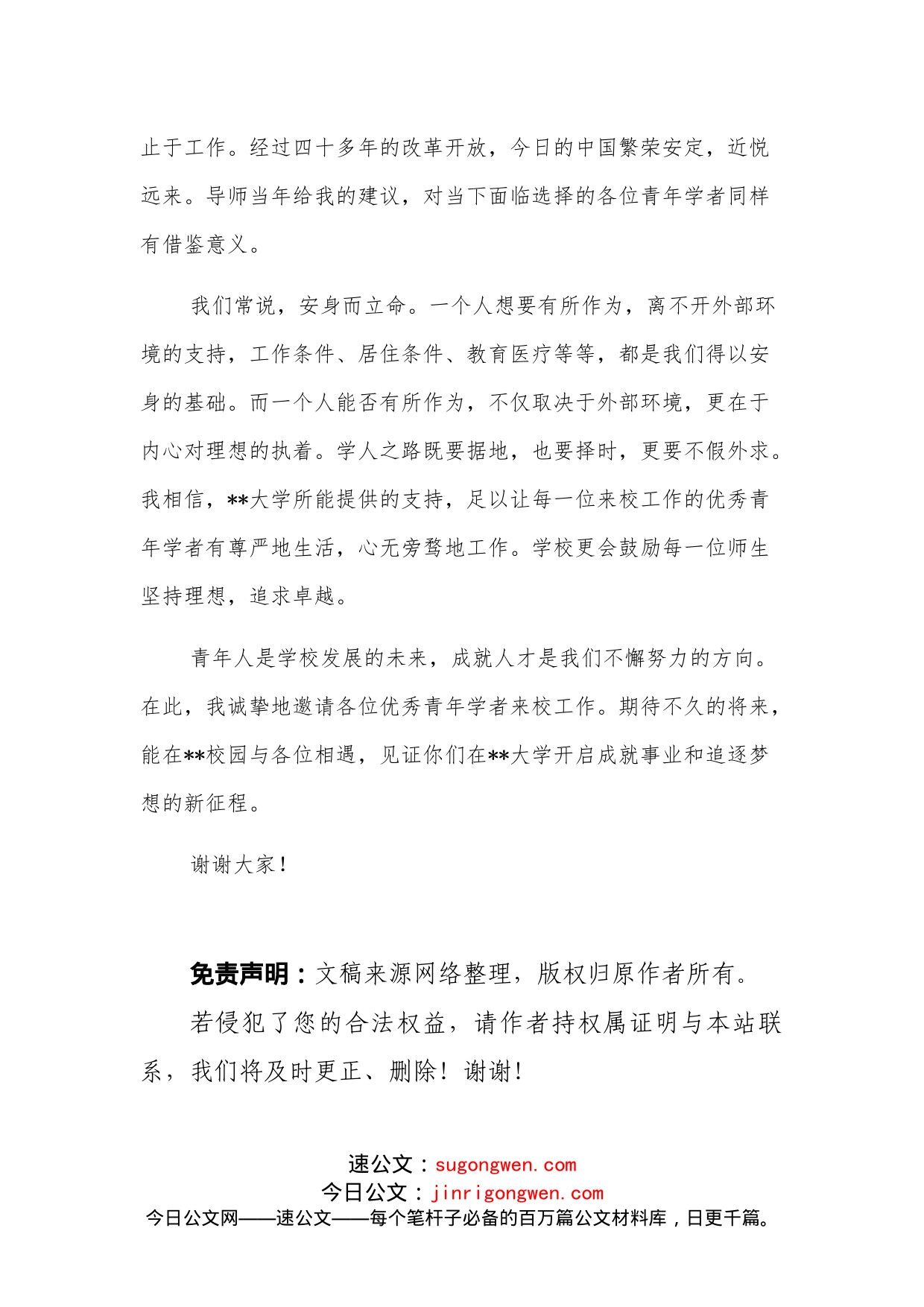 校长在人才云宣讲交流会上的讲话_第2页