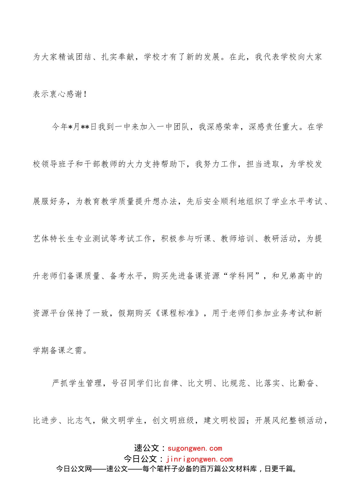 校长在全体教职工大会上的讲话_第2页