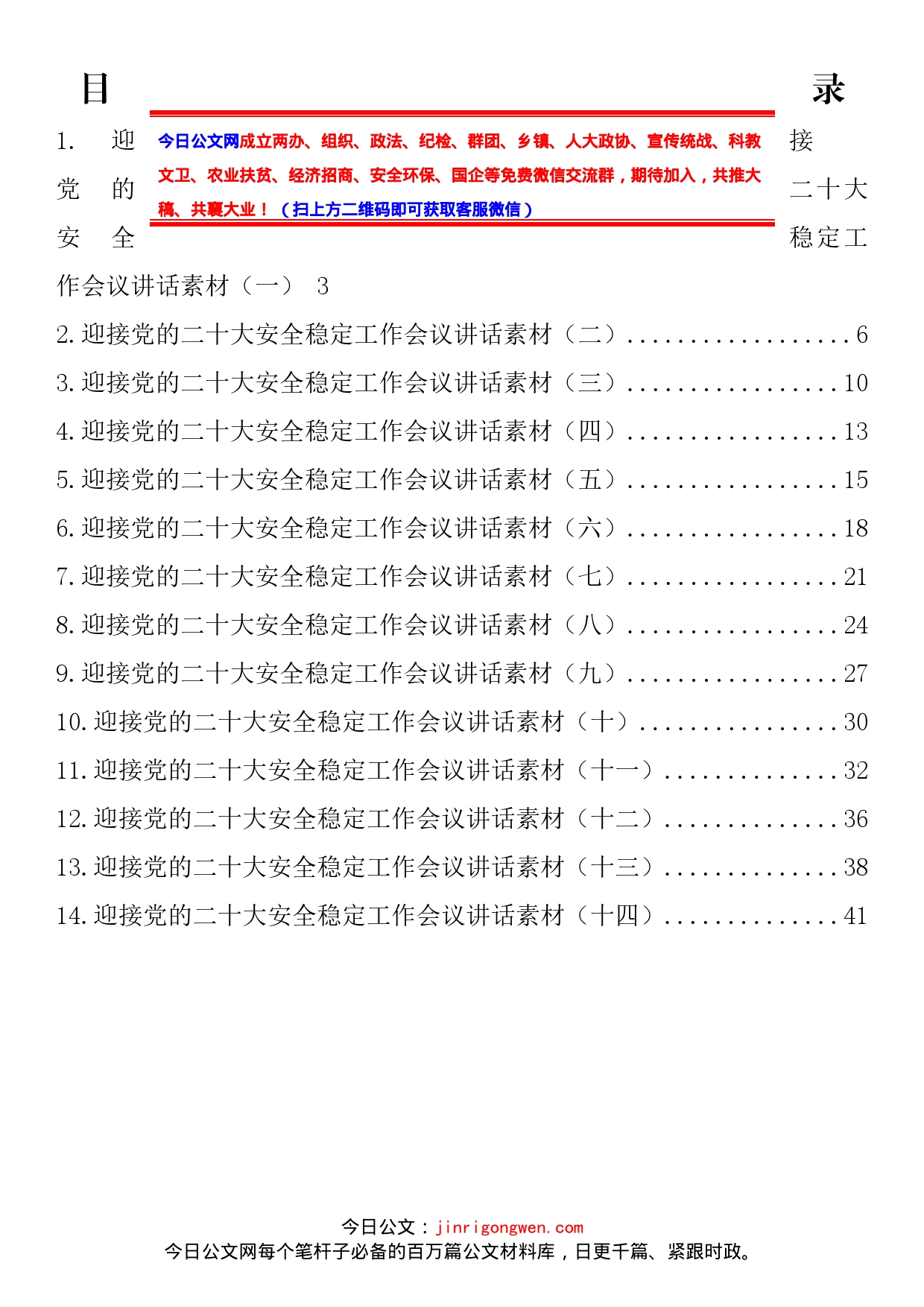 迎接党的二十大安全稳定会议讲话汇编（14篇）_第2页