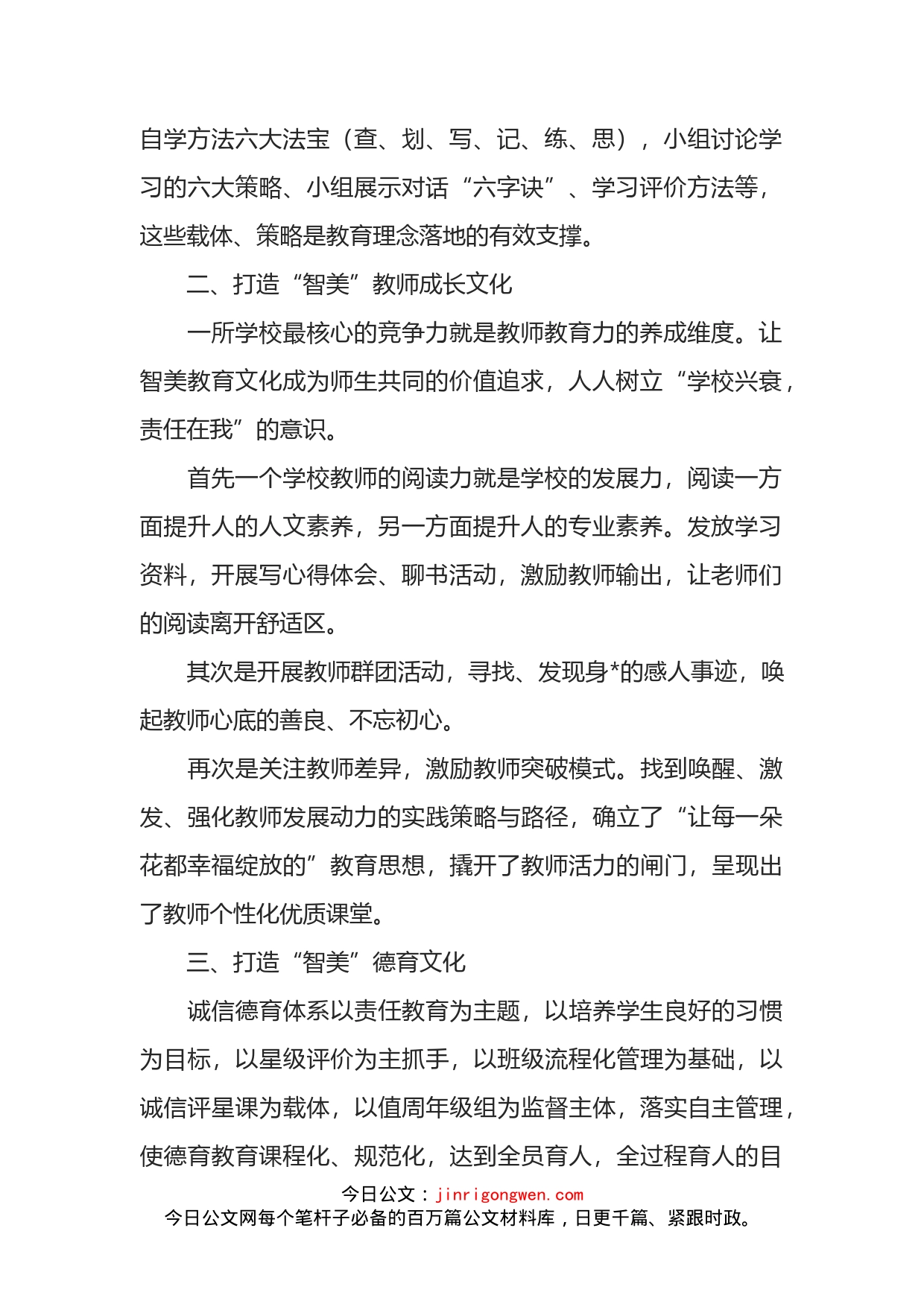 校长在全县教育工作会议上的发言_第2页