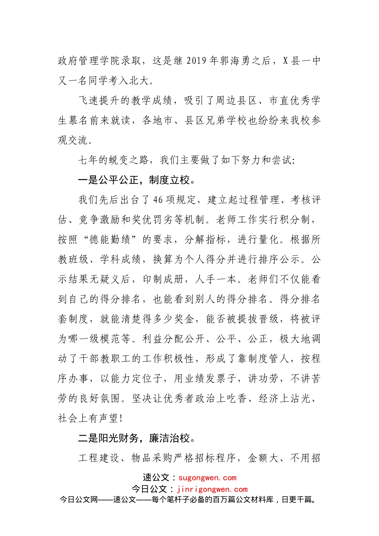 校长在全县教育工作大会上的发言01_第2页