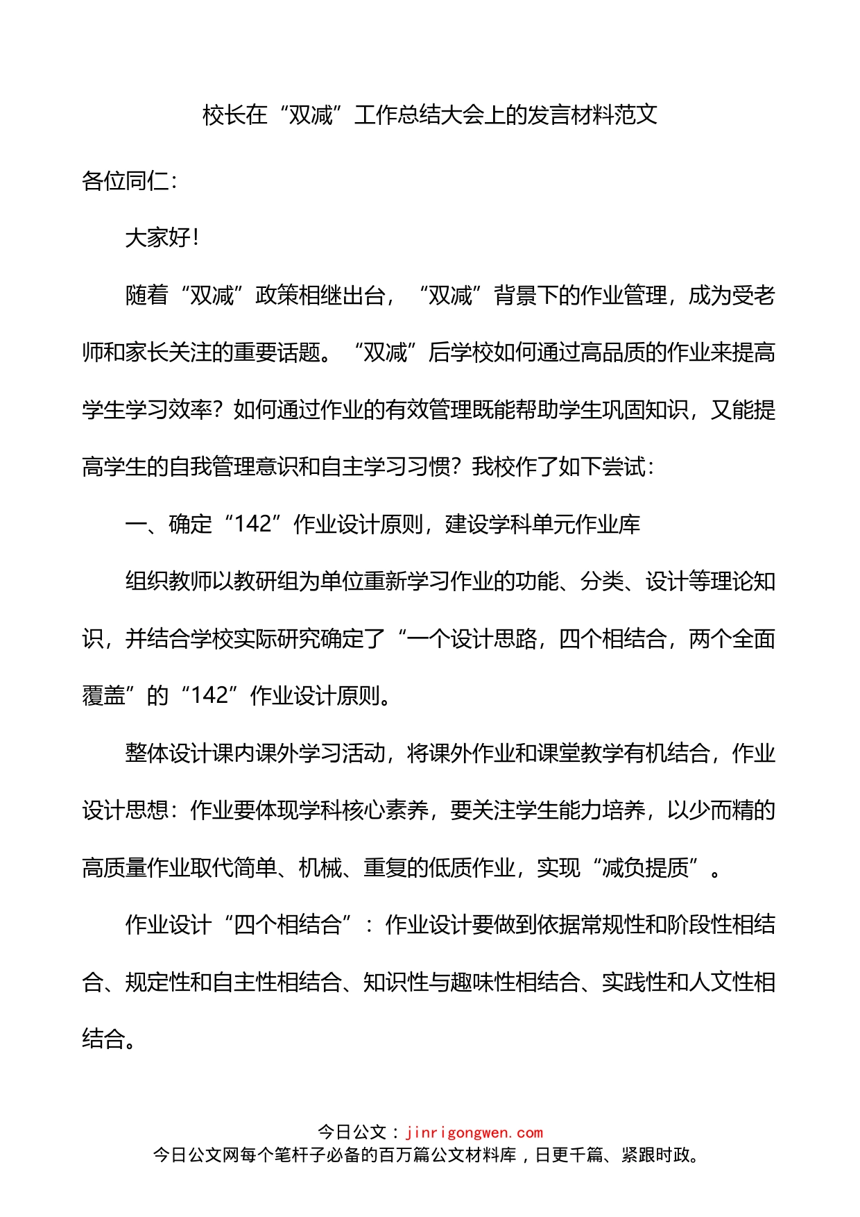 校长在双减工作总结大会上的发言材料_第1页