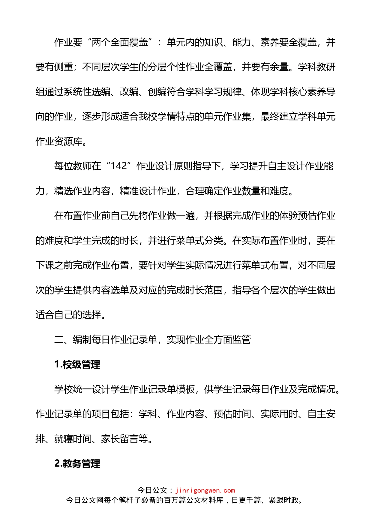 校长在双减工作总结大会上的发言材料_第2页