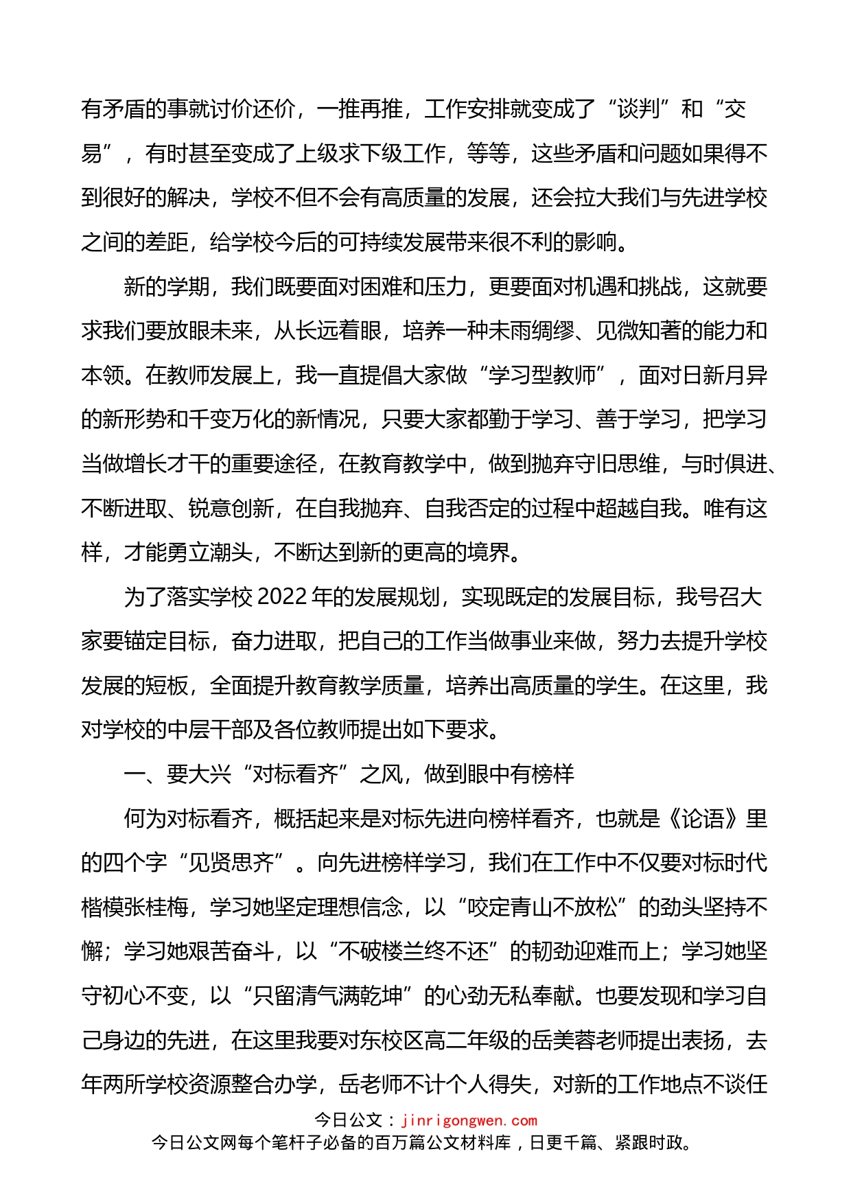 校长在学校新学年教职工大会上的讲话_第2页