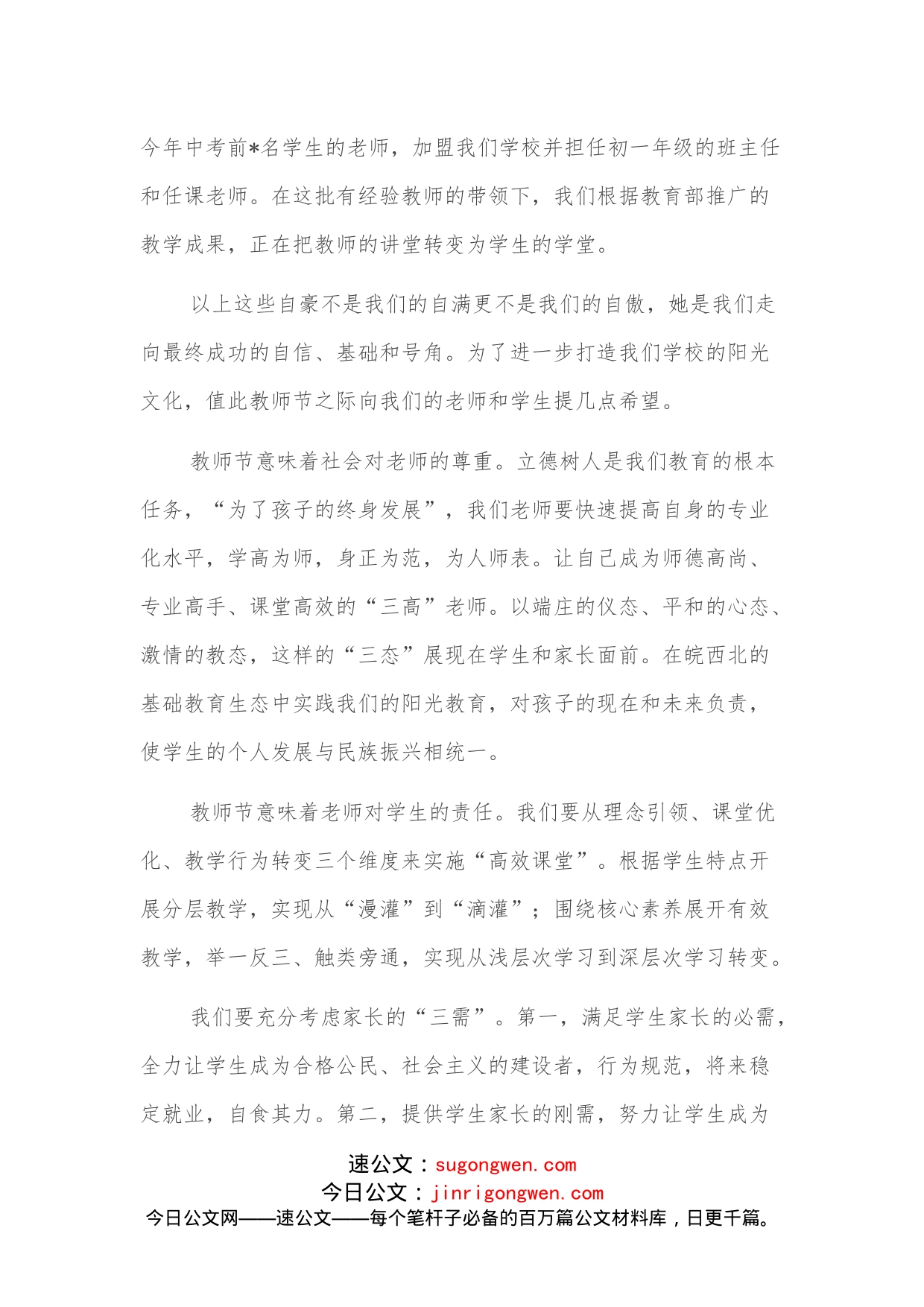 校长在庆祝教师节暨创校周年纪念大会上的致辞_第2页