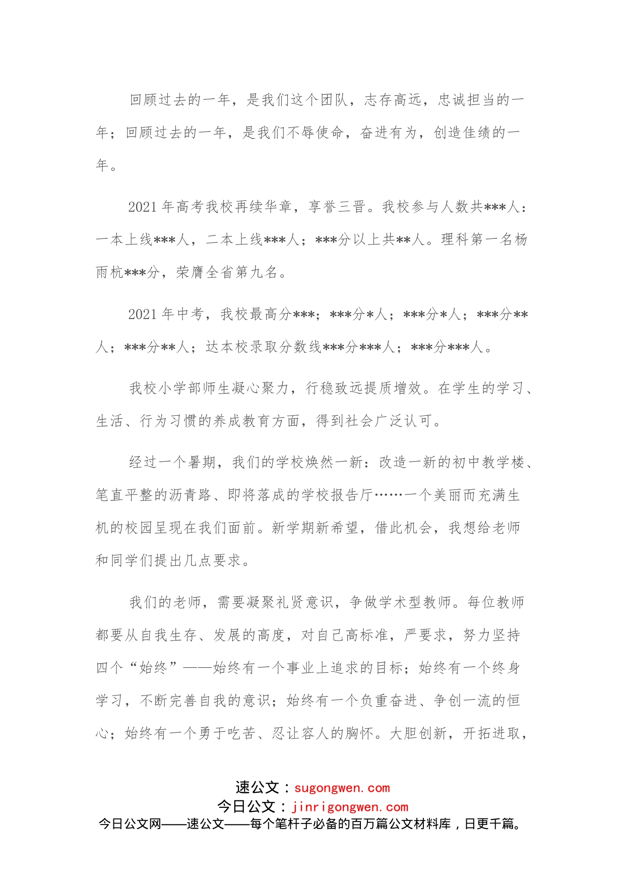 校长在开学典礼暨教师节表彰大会上的讲话_第2页