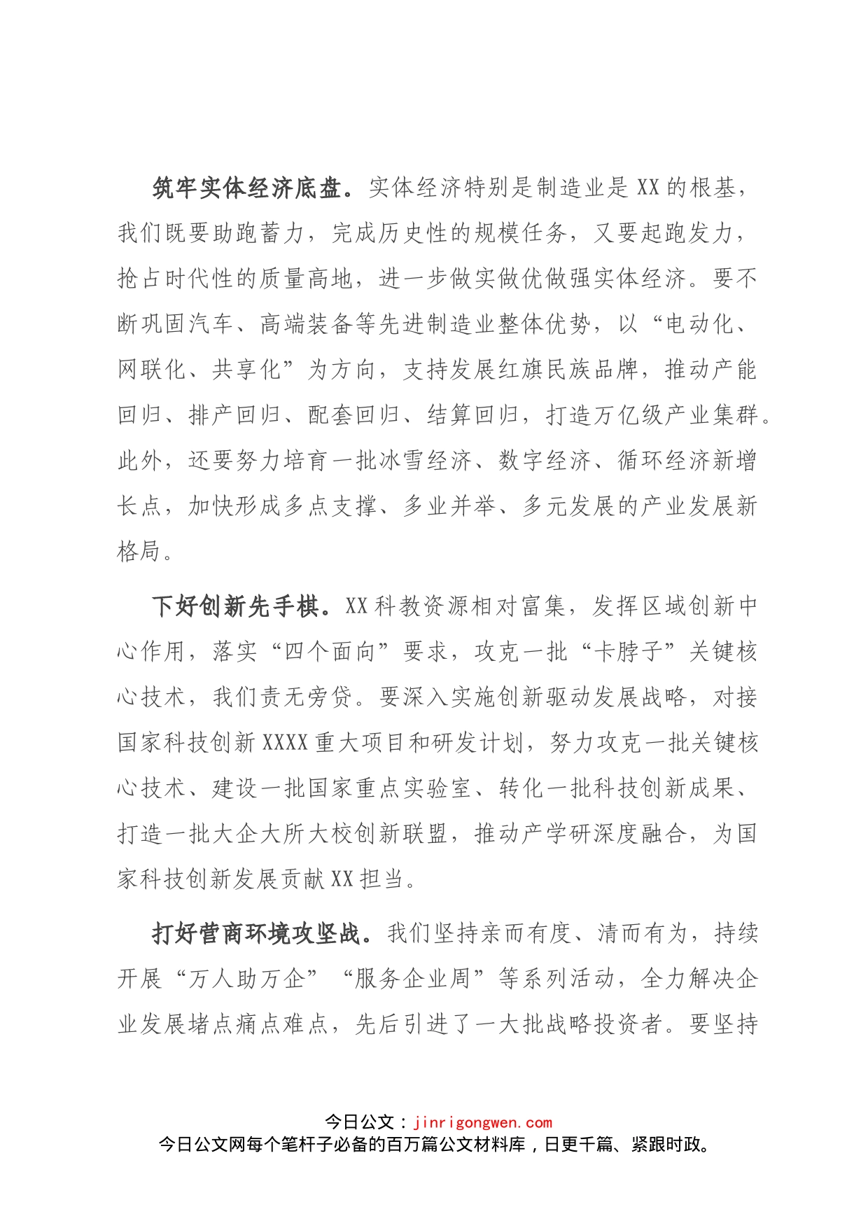 研讨发言：交出全方位振兴的新时代答卷_第2页