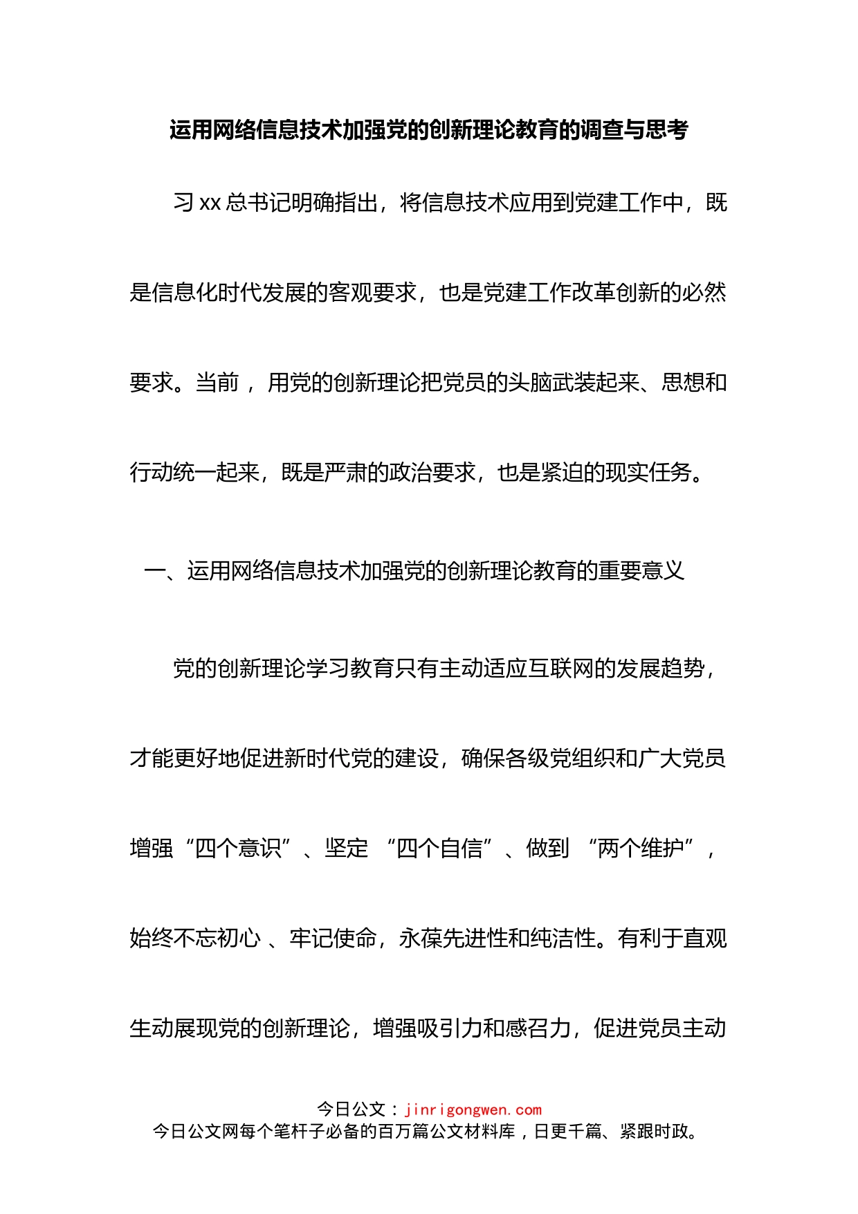 运用网络信息技术加强党的创新理论教育的调查与思考_第2页