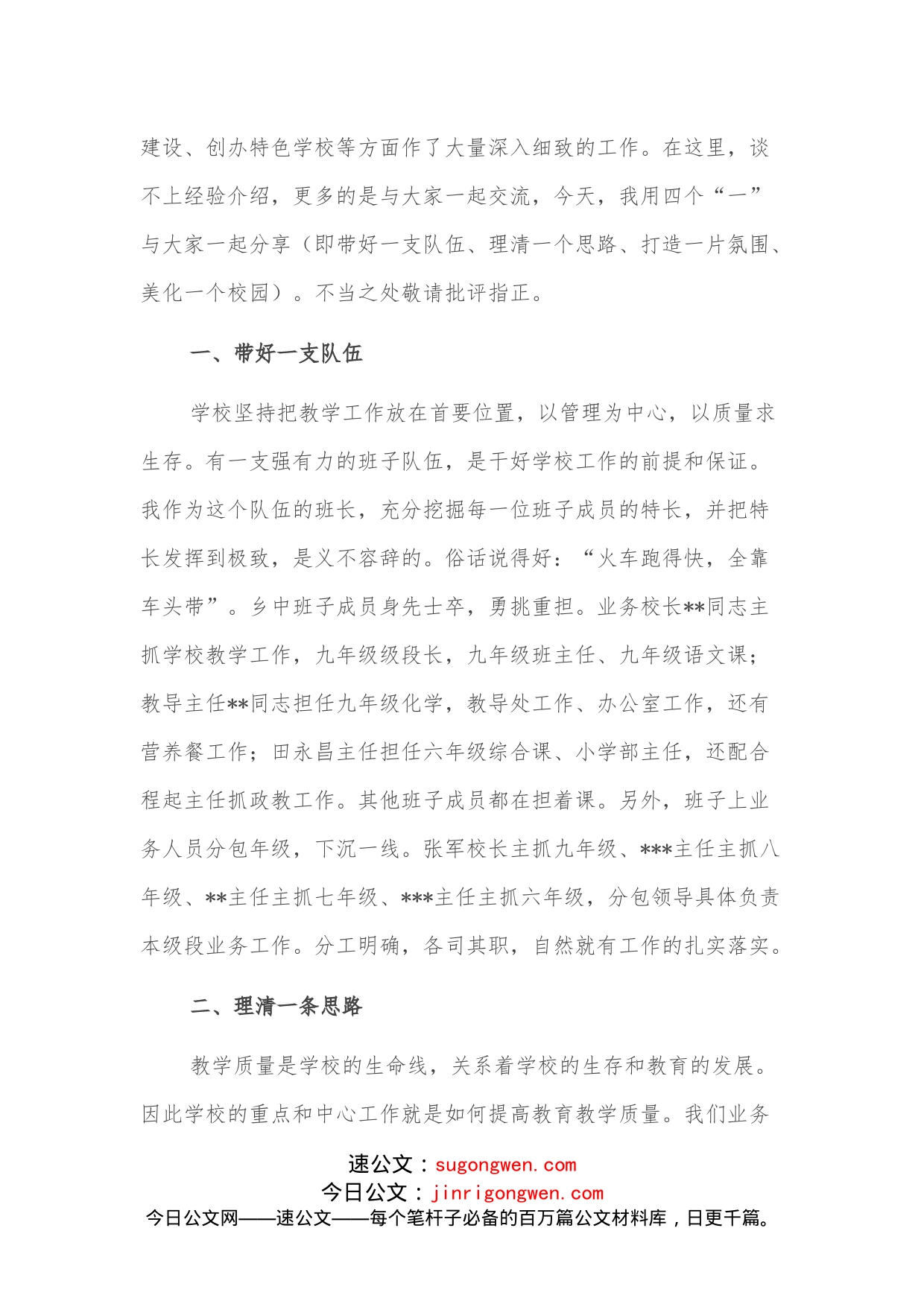 校长在教师节表彰会暨捐资助学大会上的发言_第2页