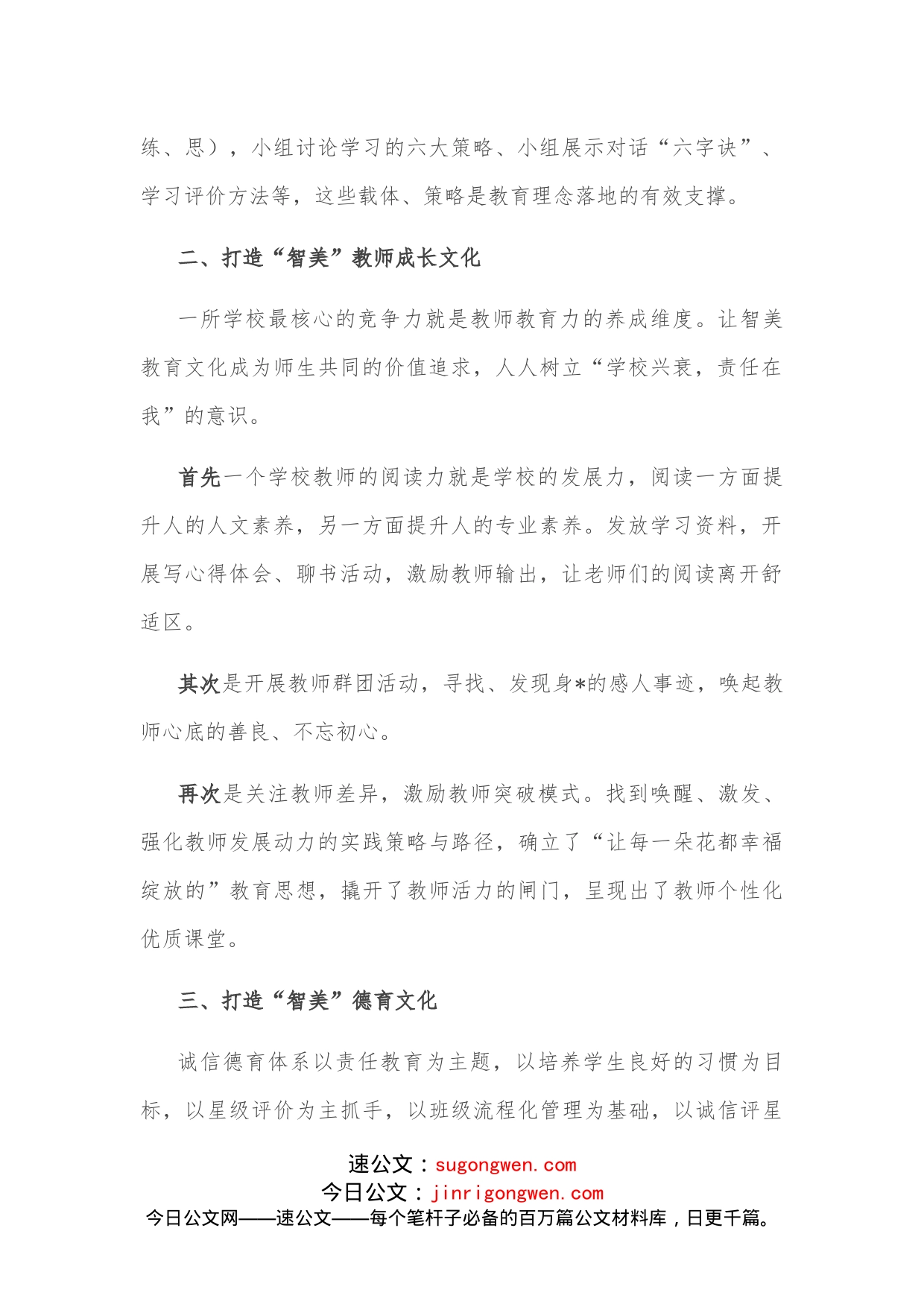 校长在教育工作会议上的发言_第2页
