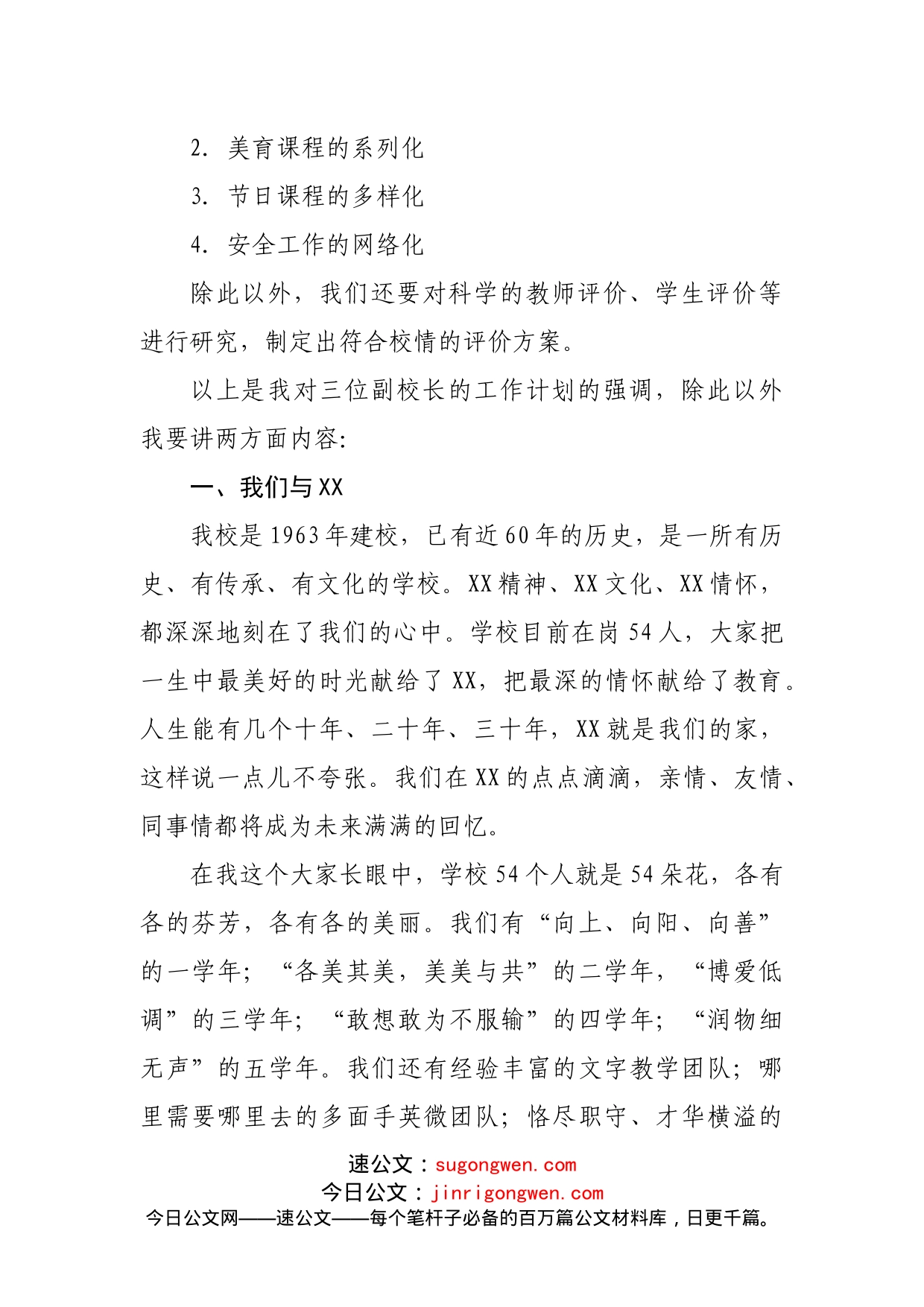 校长在教育工作会议上的讲话_第2页