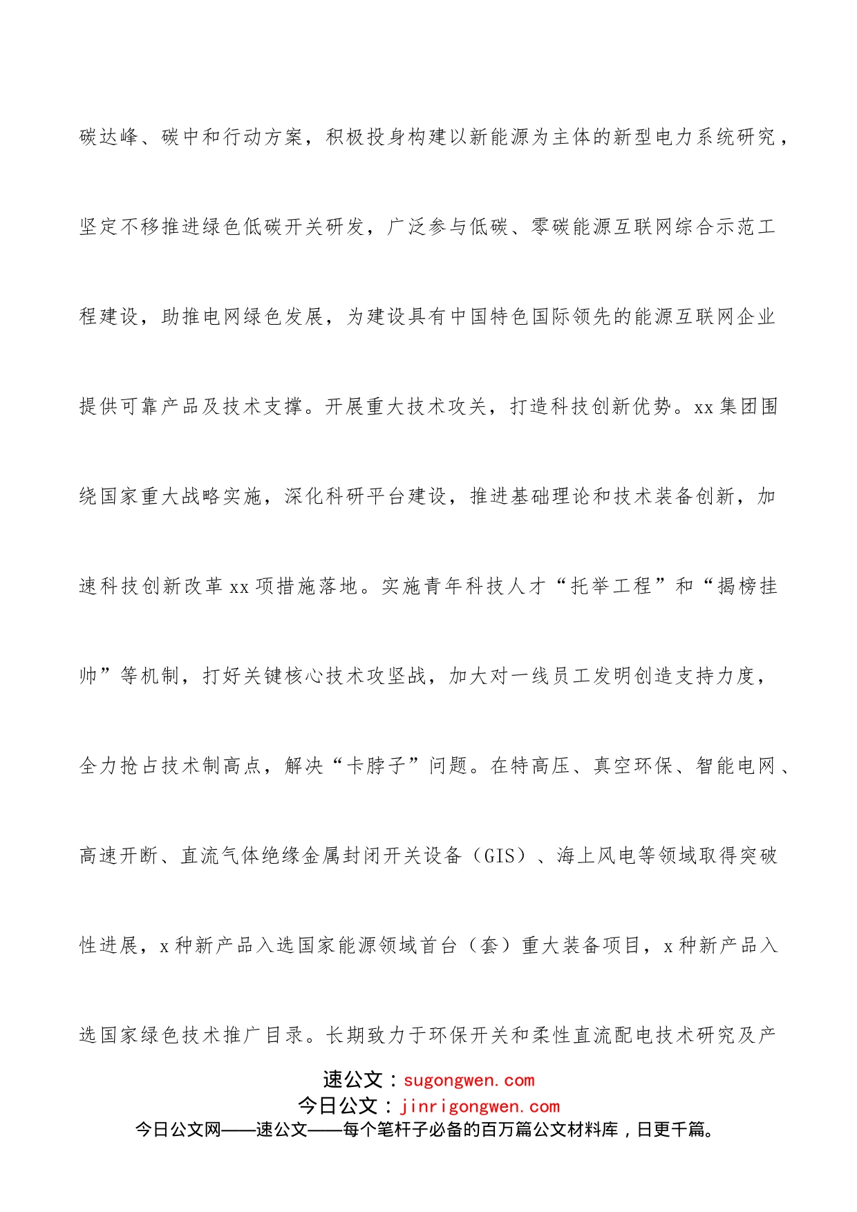 研讨发言：以科技创新为引擎发挥支撑产业作用服务“一体四翼”发展布局（集团公司董事长党委书记）_第2页