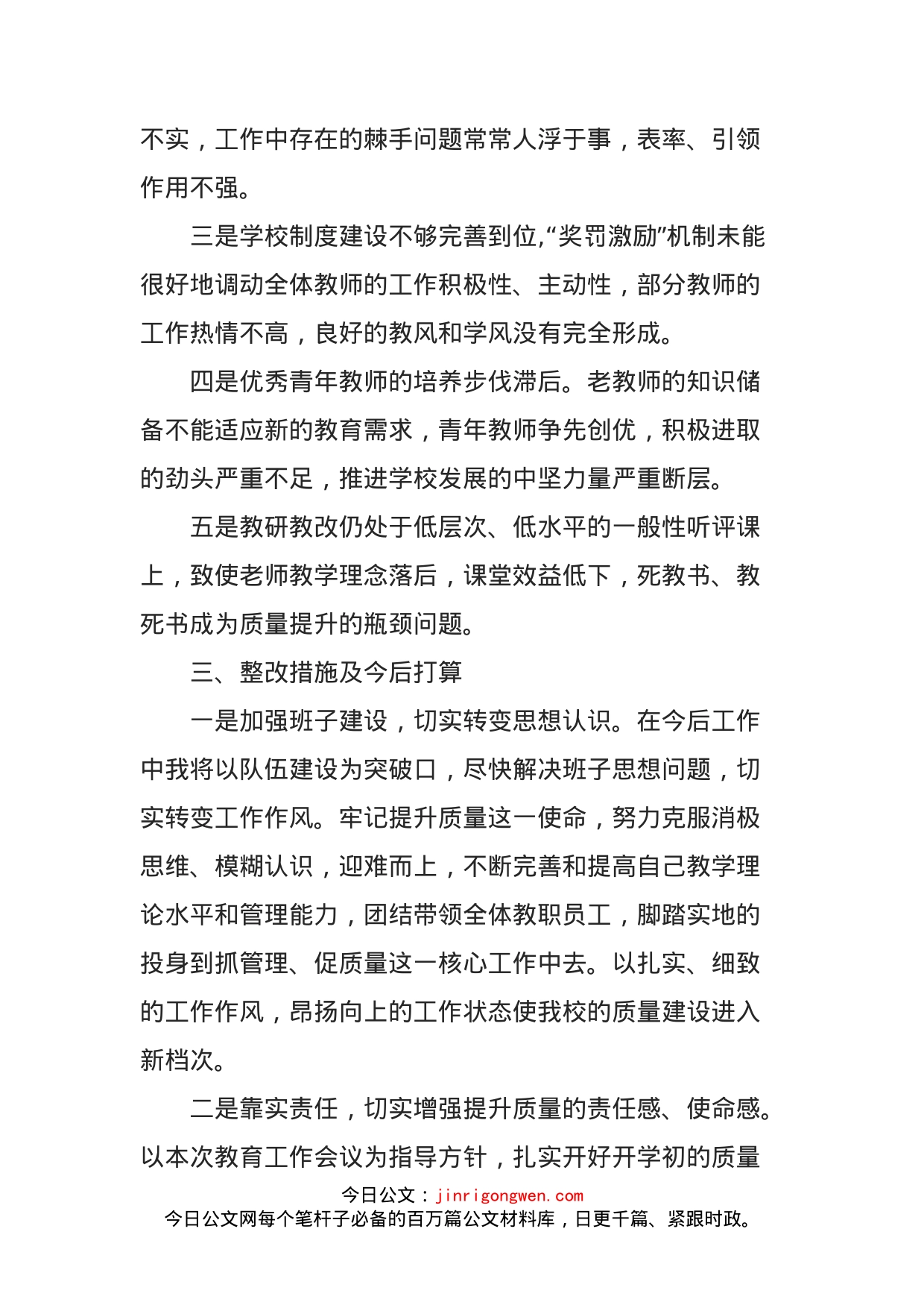 校长在教育教学质量分析会上的表态发言_第2页