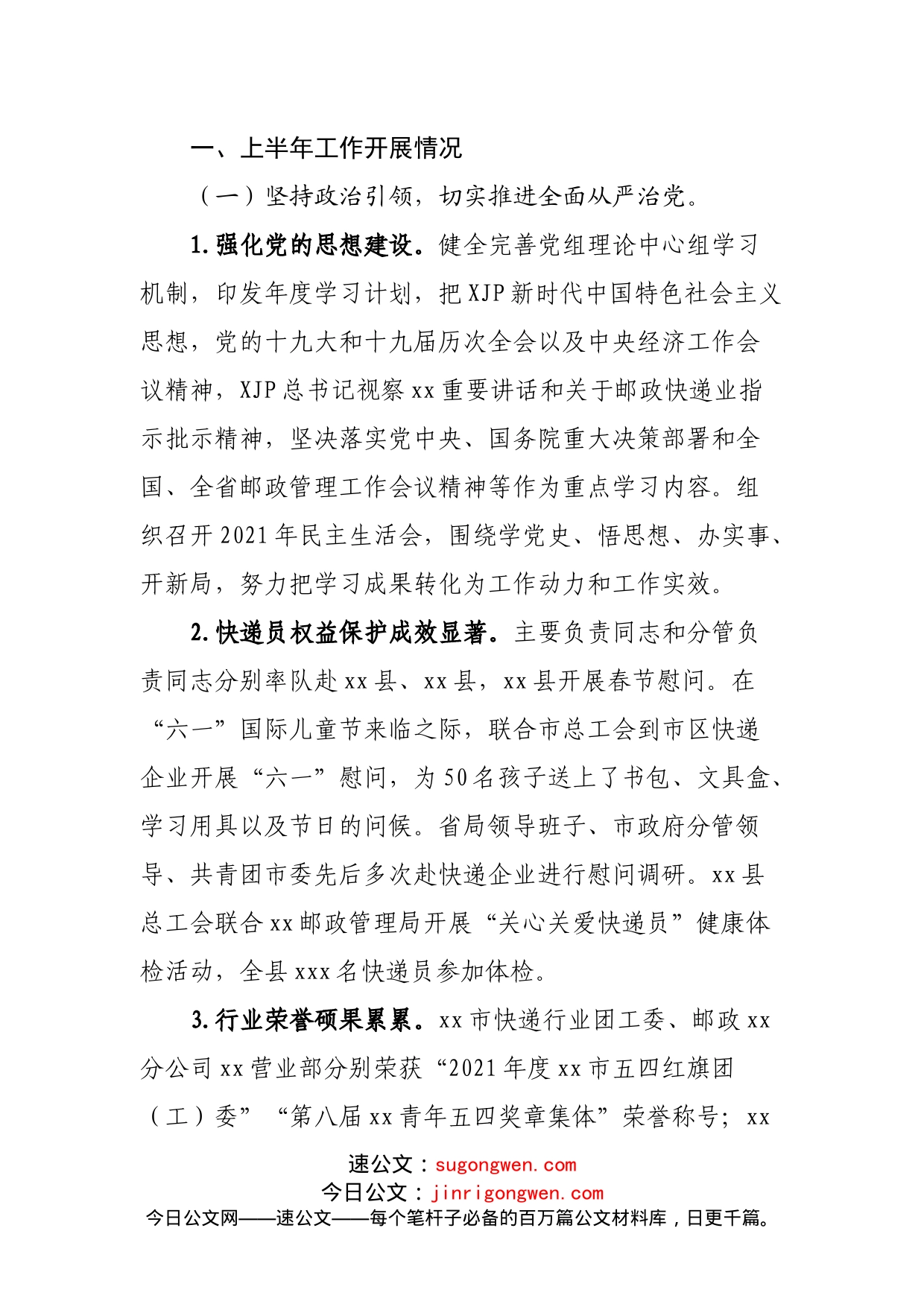 邮政管理局2022年上半年工作总结和下半年工作安排_第2页