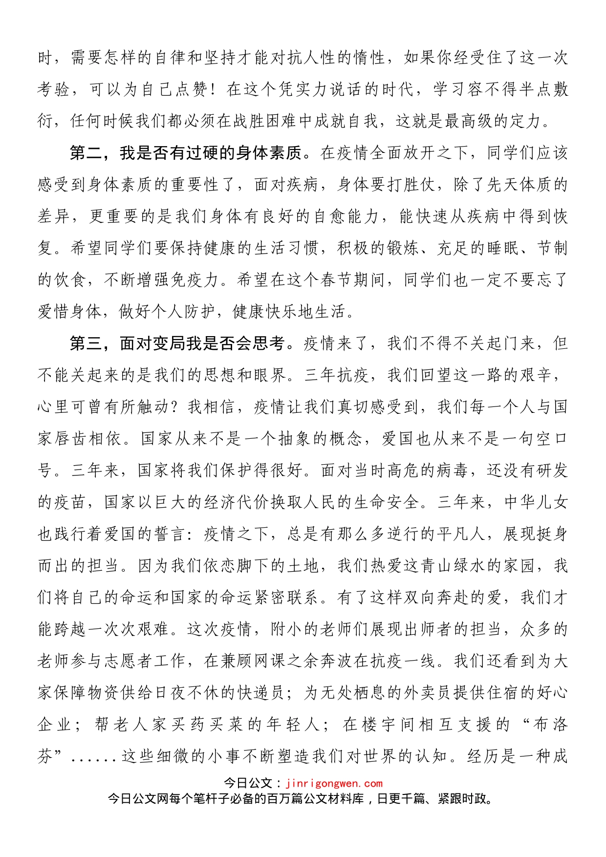 校长在散学典礼上的讲话(1)_第2页