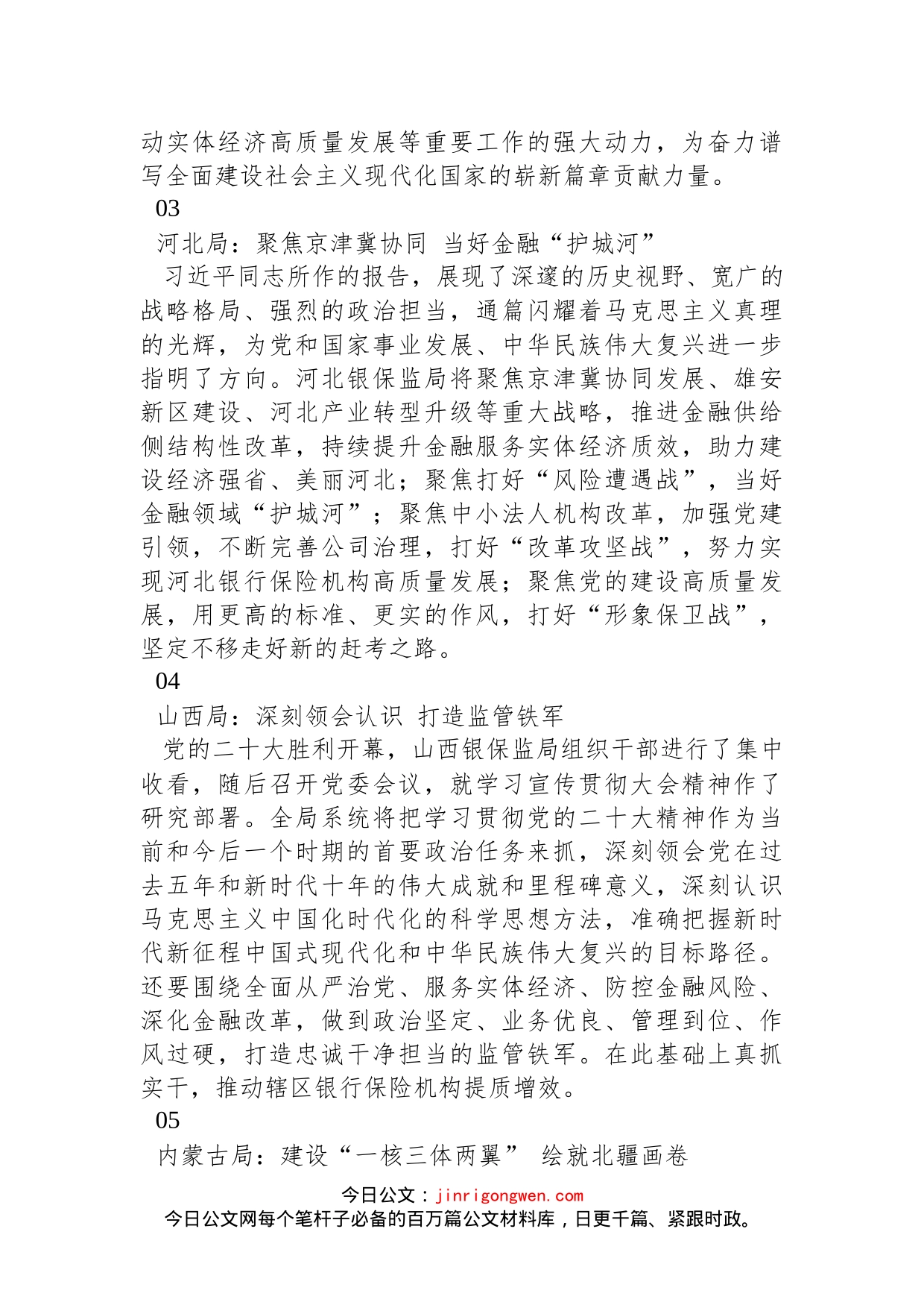 银保监系统干部热议二十大_第2页