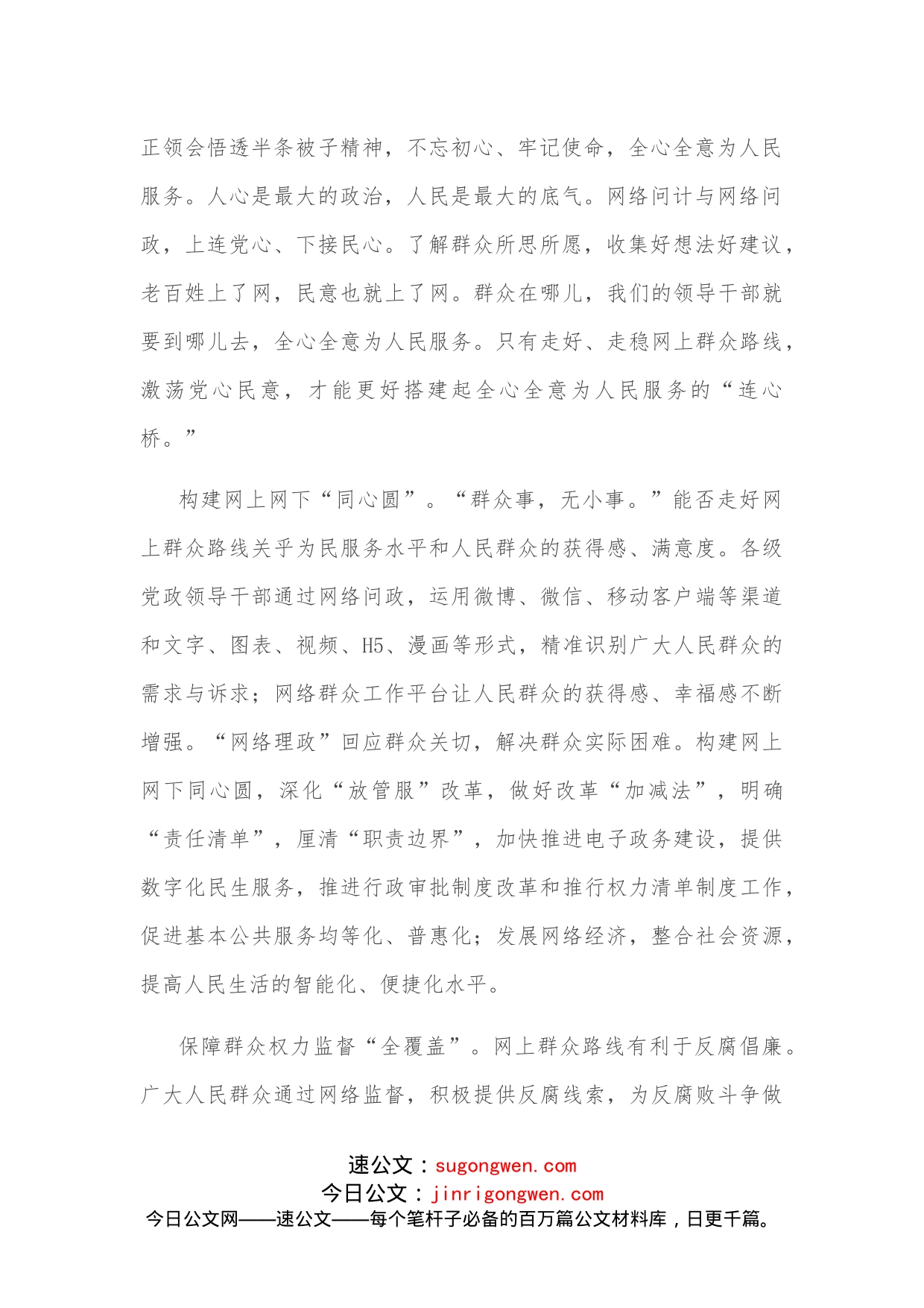 研讨发言：切实走好网上群众路线_第2页