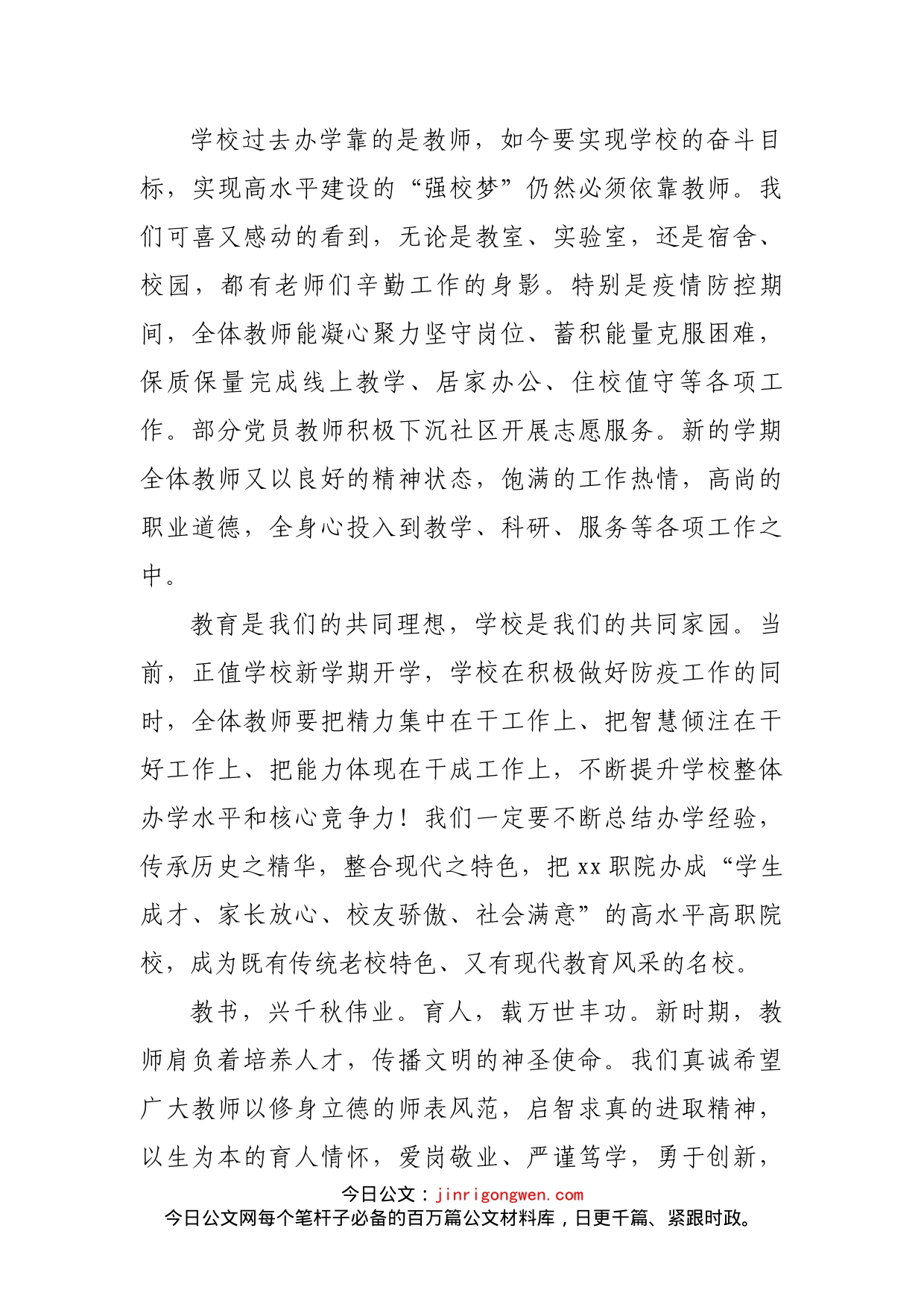 校长在第36个教师节上的致辞_第2页