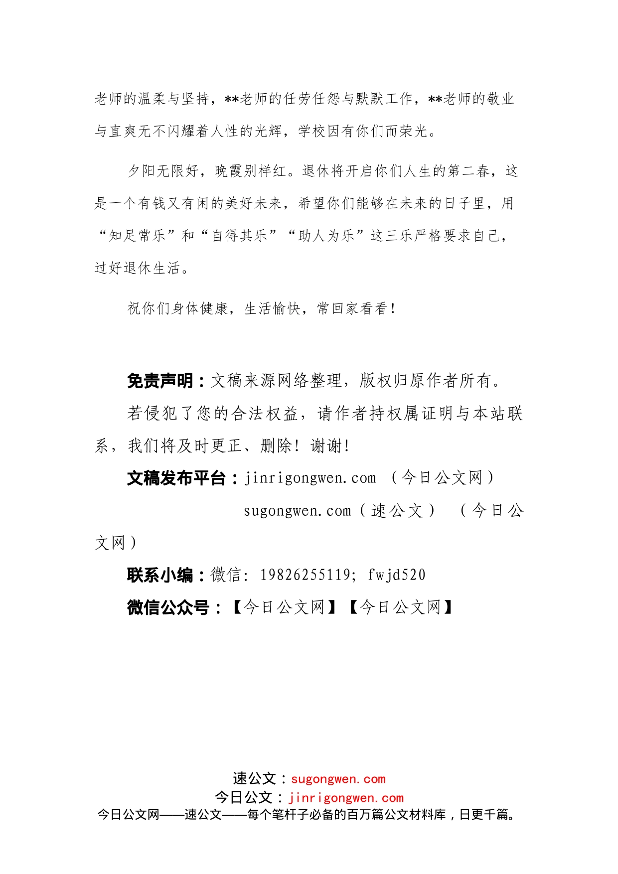 校长在退休教师座谈会上的讲话_第2页