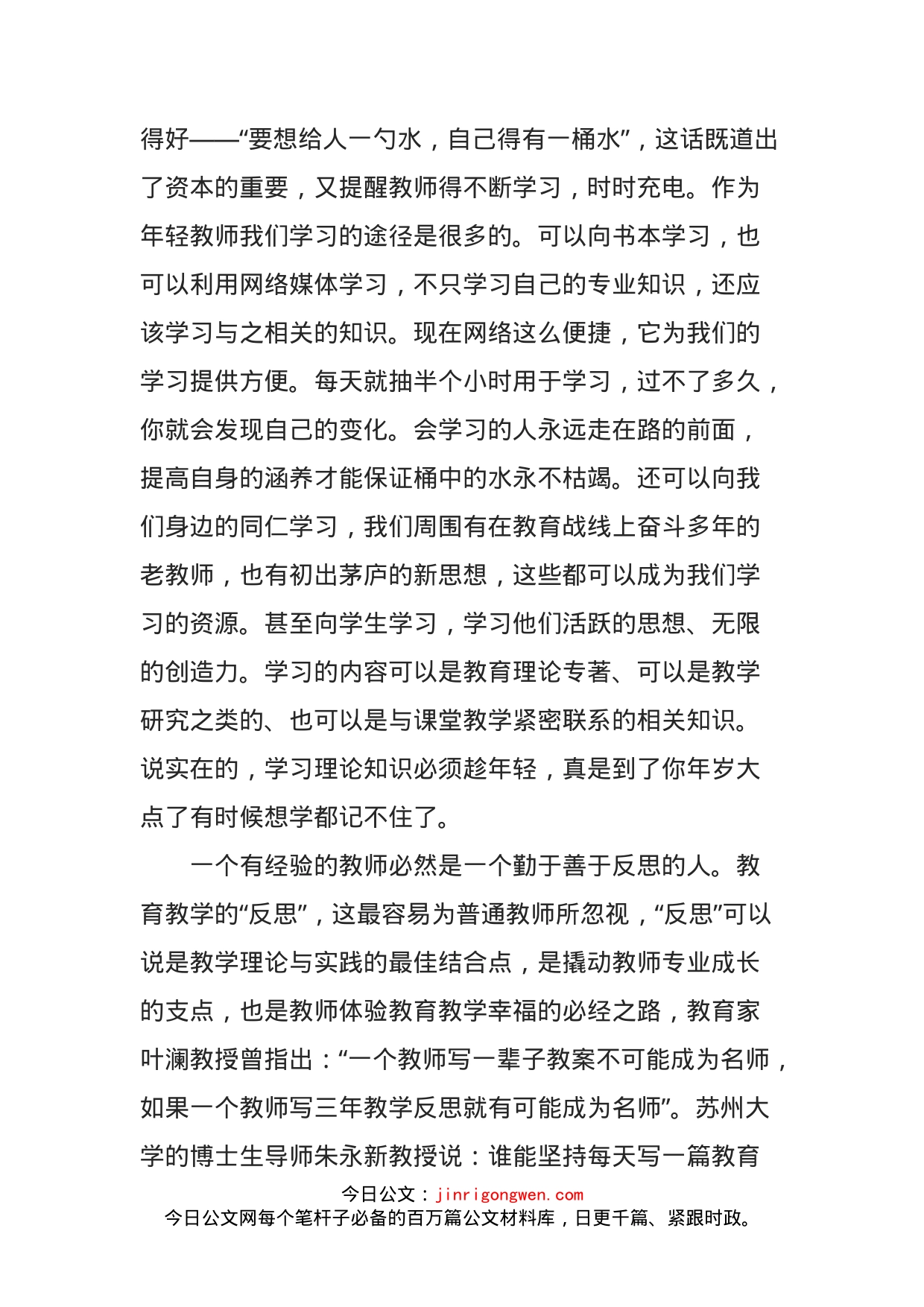 校长在青年教师座谈会上的讲话_第2页