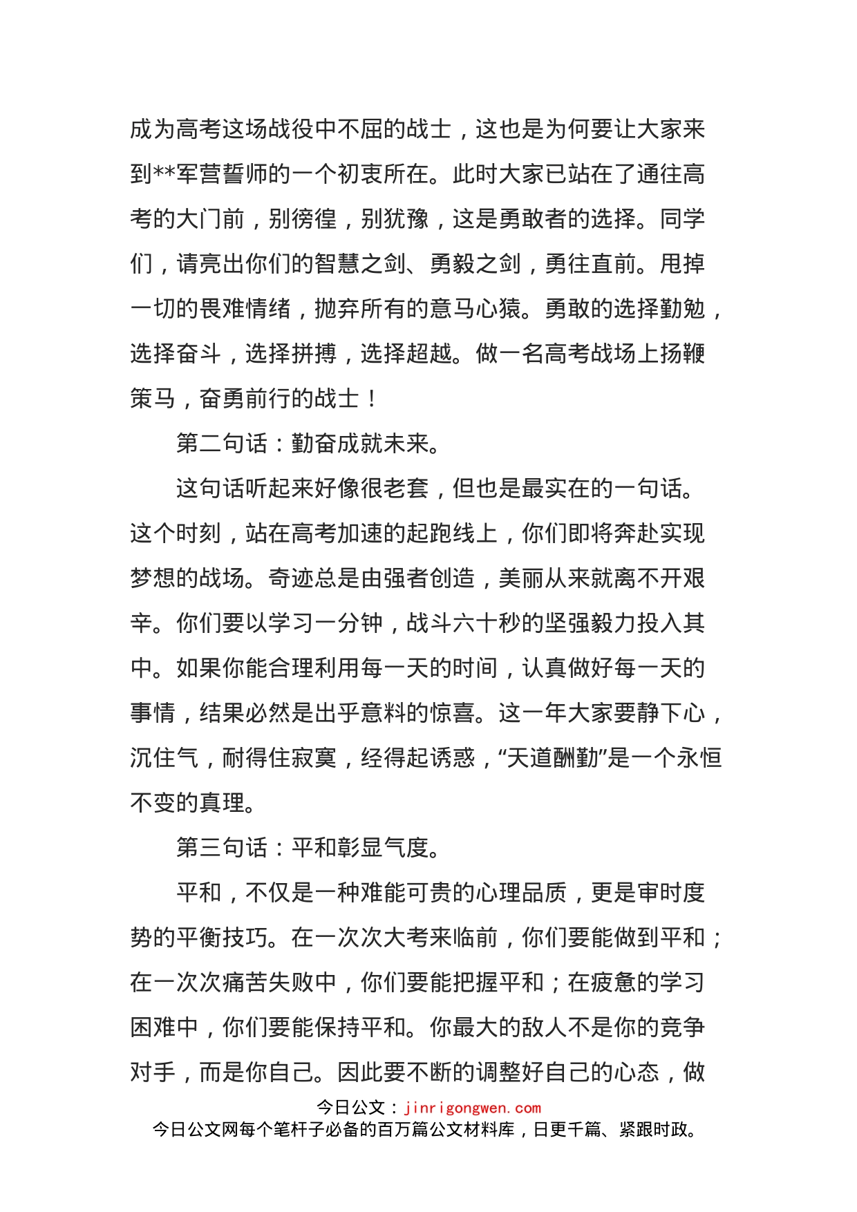 校长在高三毕业生百日誓师大会上的讲话_第2页