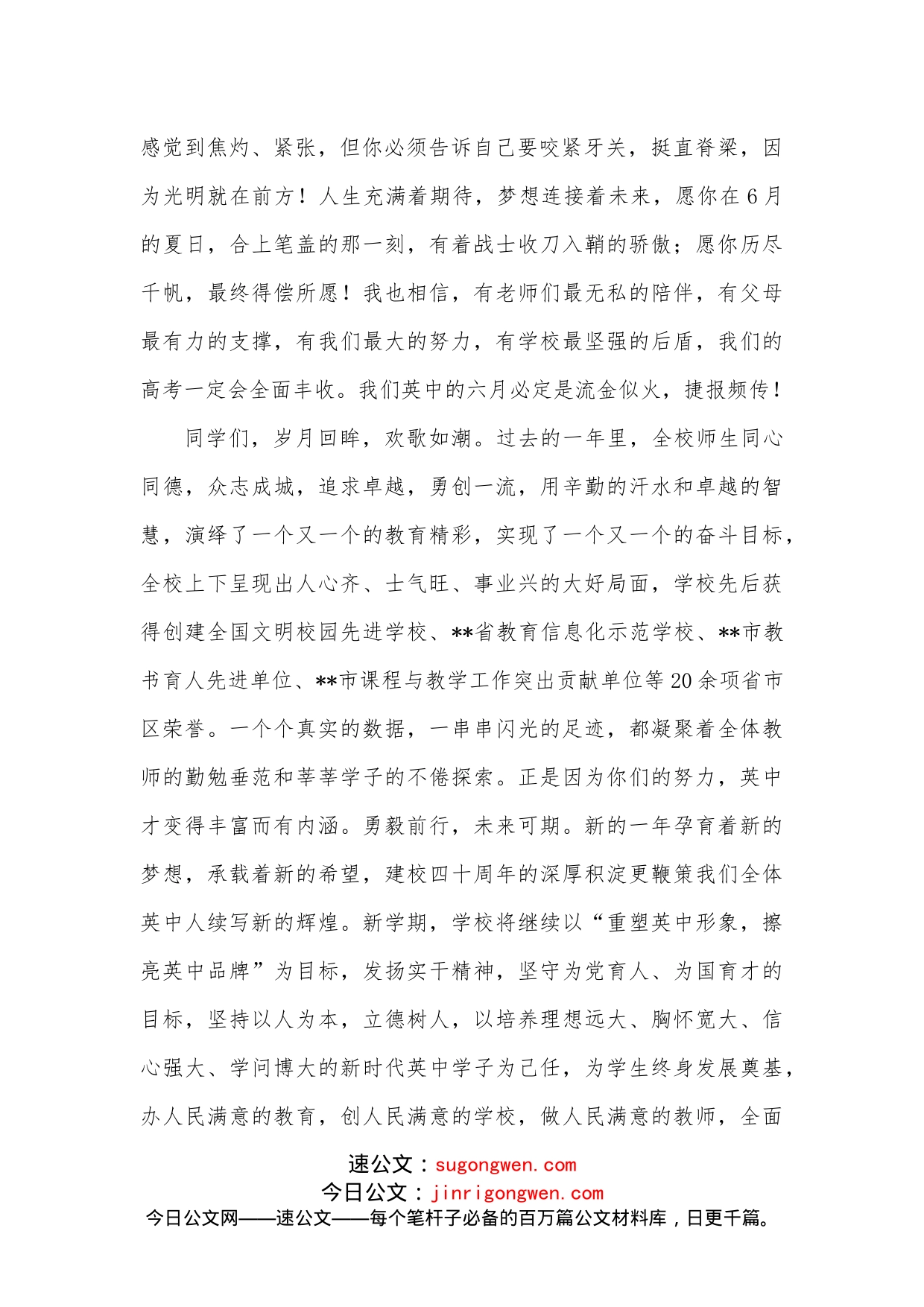 校长在高三百日誓师大会上的讲话_第2页