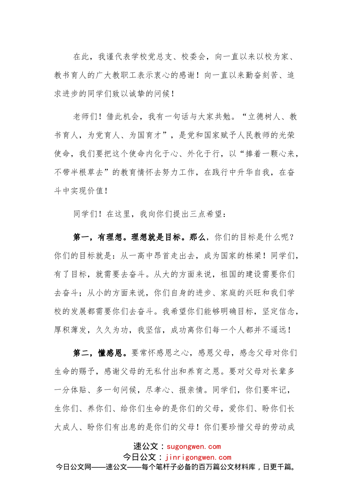 校长在高中秋期期中考试表彰大会上的讲话_第2页