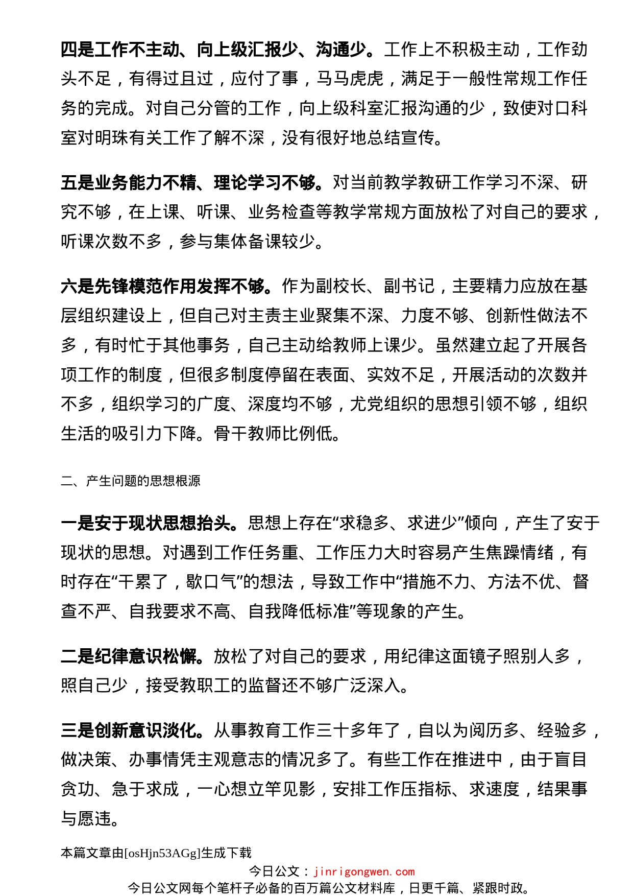 校长纪律作风整顿活动剖析材料_第2页