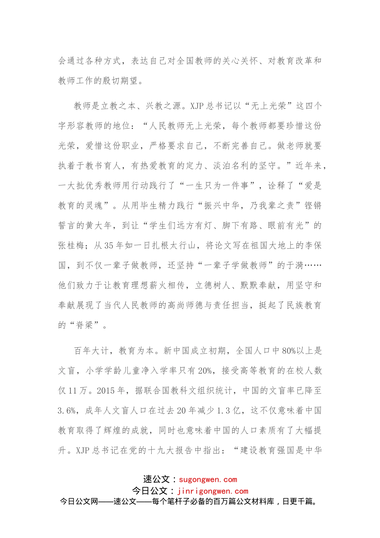 研讨发言：培根铸魂育新人_第2页