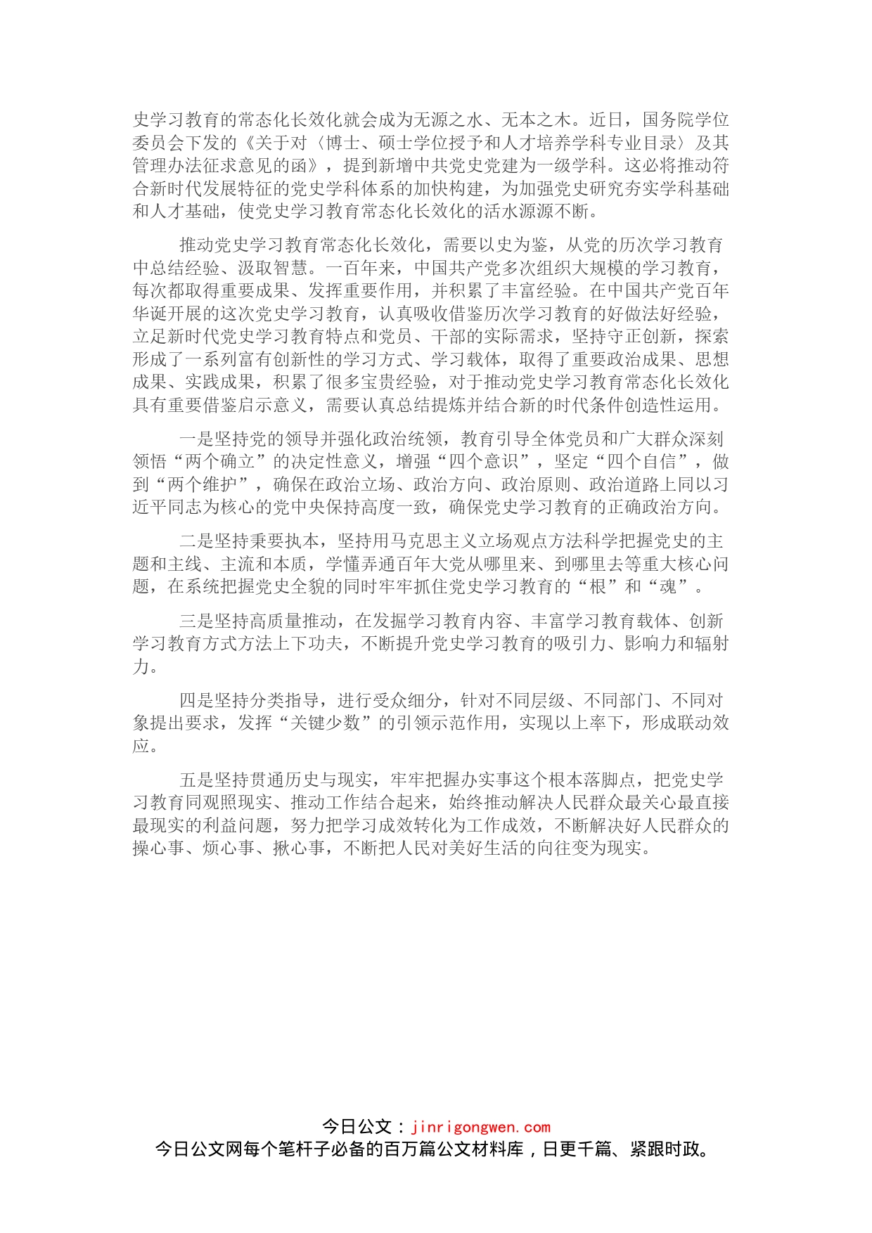 研讨发言：如何推动党史学习教育常态化长效化_第2页