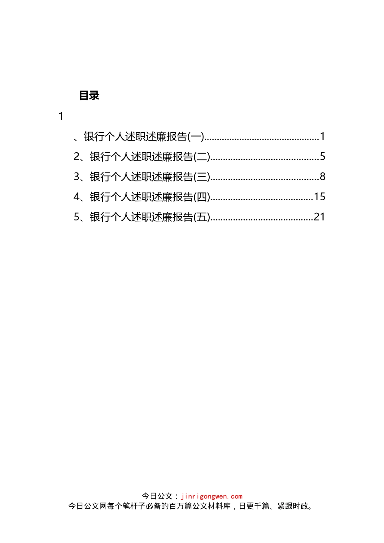 银行个人述职述廉报告汇编_第2页