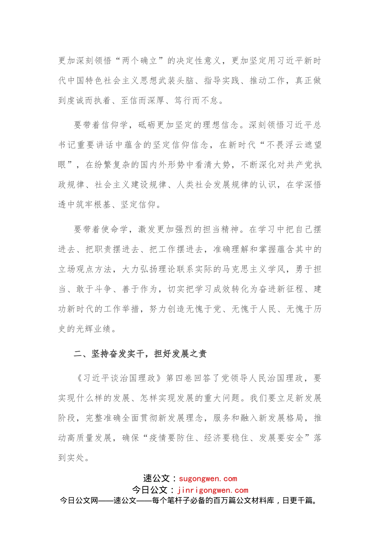 研讨发言：学深悟透第四卷推动全市经济社会发展迈上新台阶_第2页