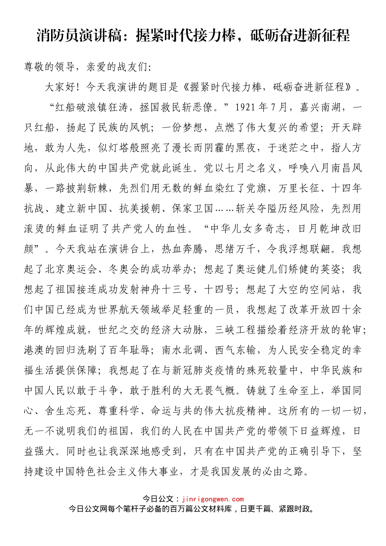 消防员演讲稿_第1页