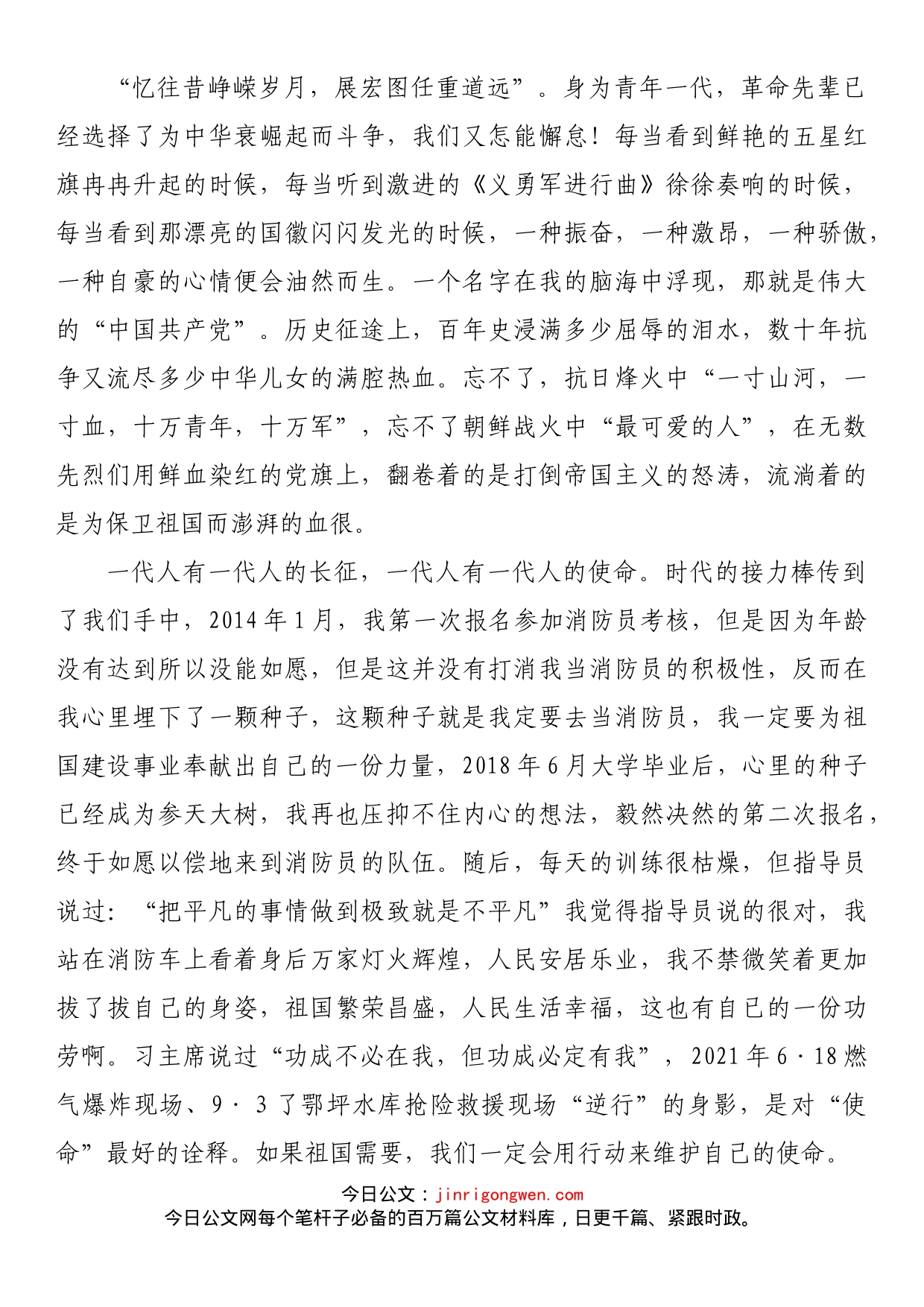 消防员演讲稿_第2页