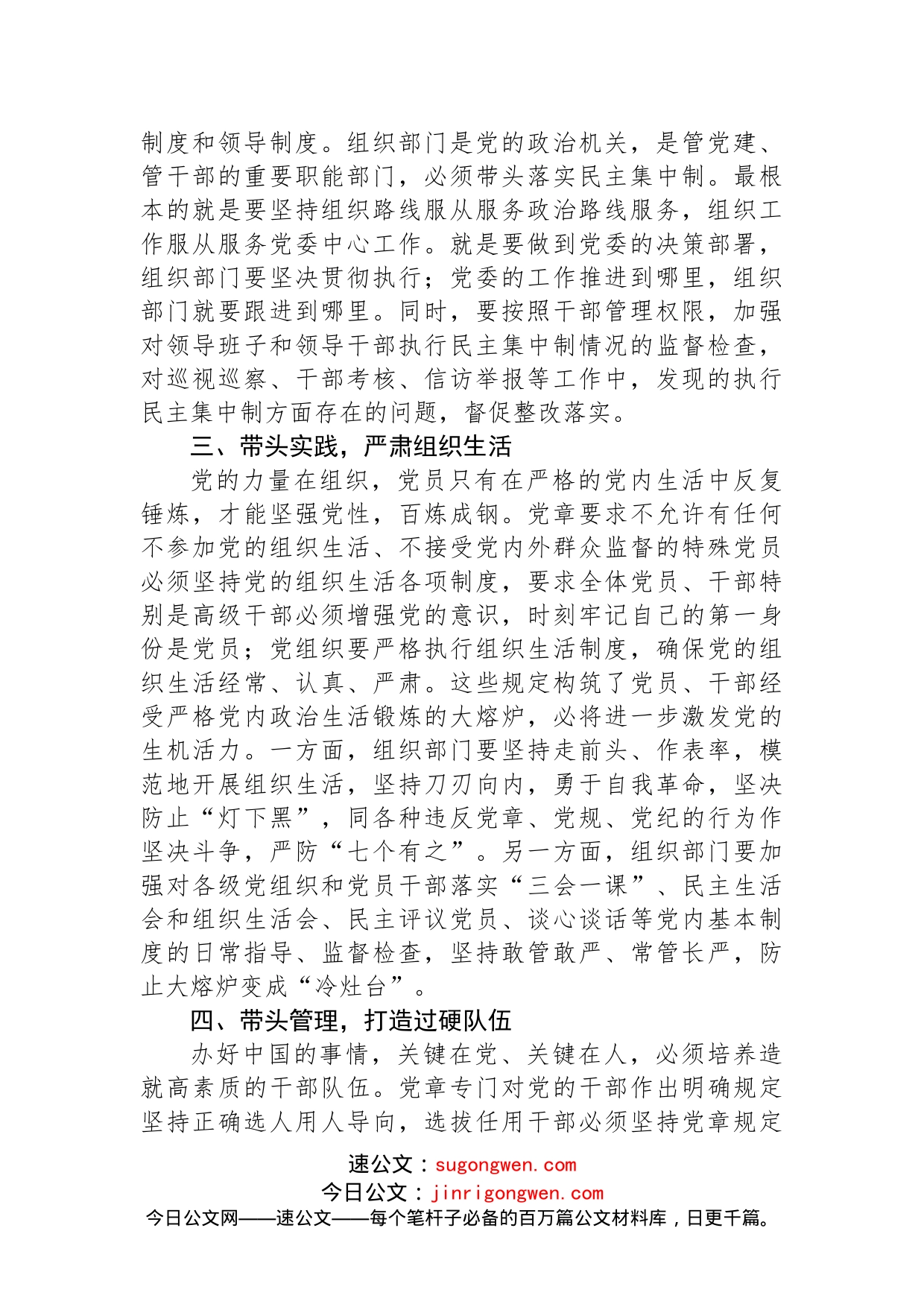 研讨发言：带头学习党章，坚定理想信念_第2页