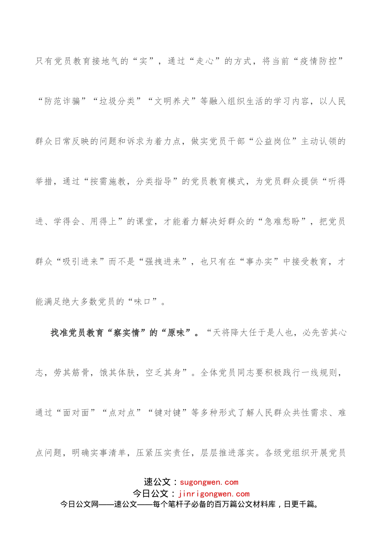 研讨发言：找准党员教育“实”足“味”_第2页