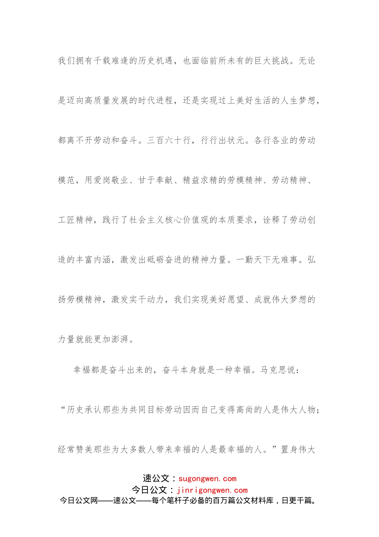 研讨发言：新时代如何更好地向劳模学习_第2页