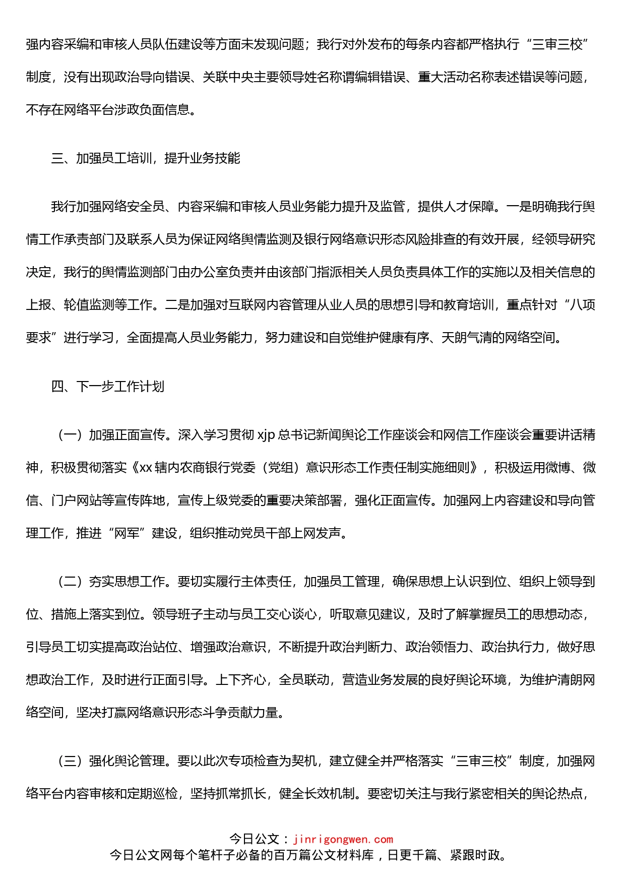 银行关于网络平台涉政负面信息自查报告_第2页