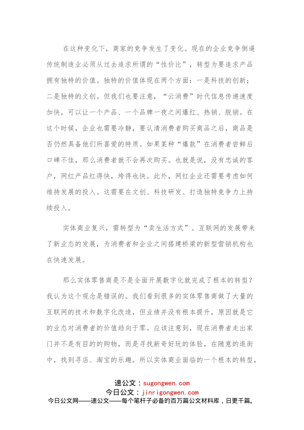 研讨发言：消费带动产业转型统一大市场推动经济发展更加平衡_第2页