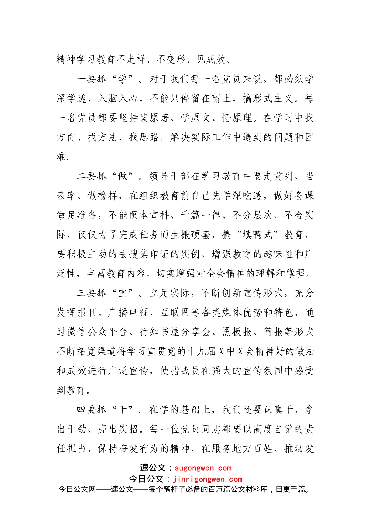 消防救援支队党委成员学习党的十九届X中X会精神发言材料_第2页