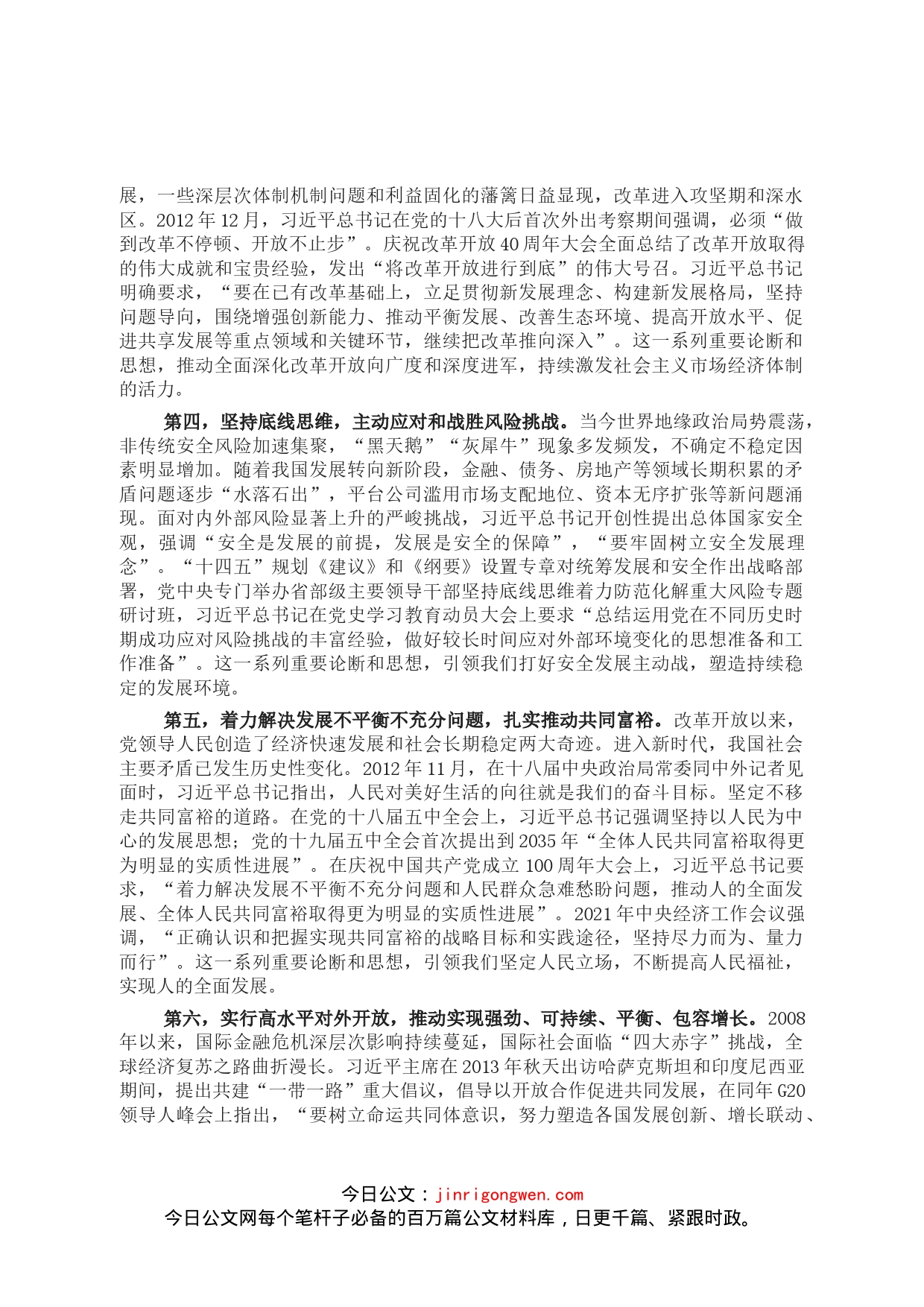 研讨发言：深刻领悟重要经济思想对新时代经济工作的要求_第2页