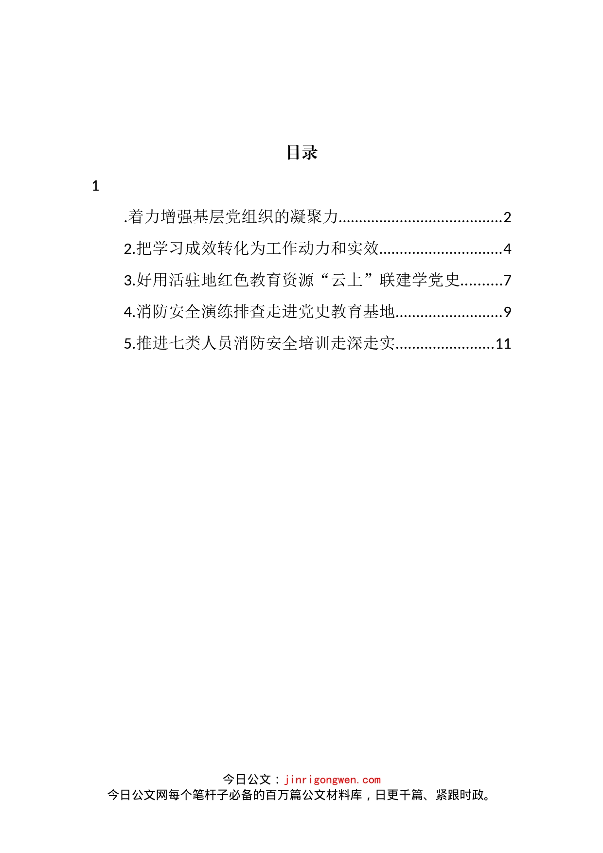 消防救援支队工作开展情况汇报汇编_第2页