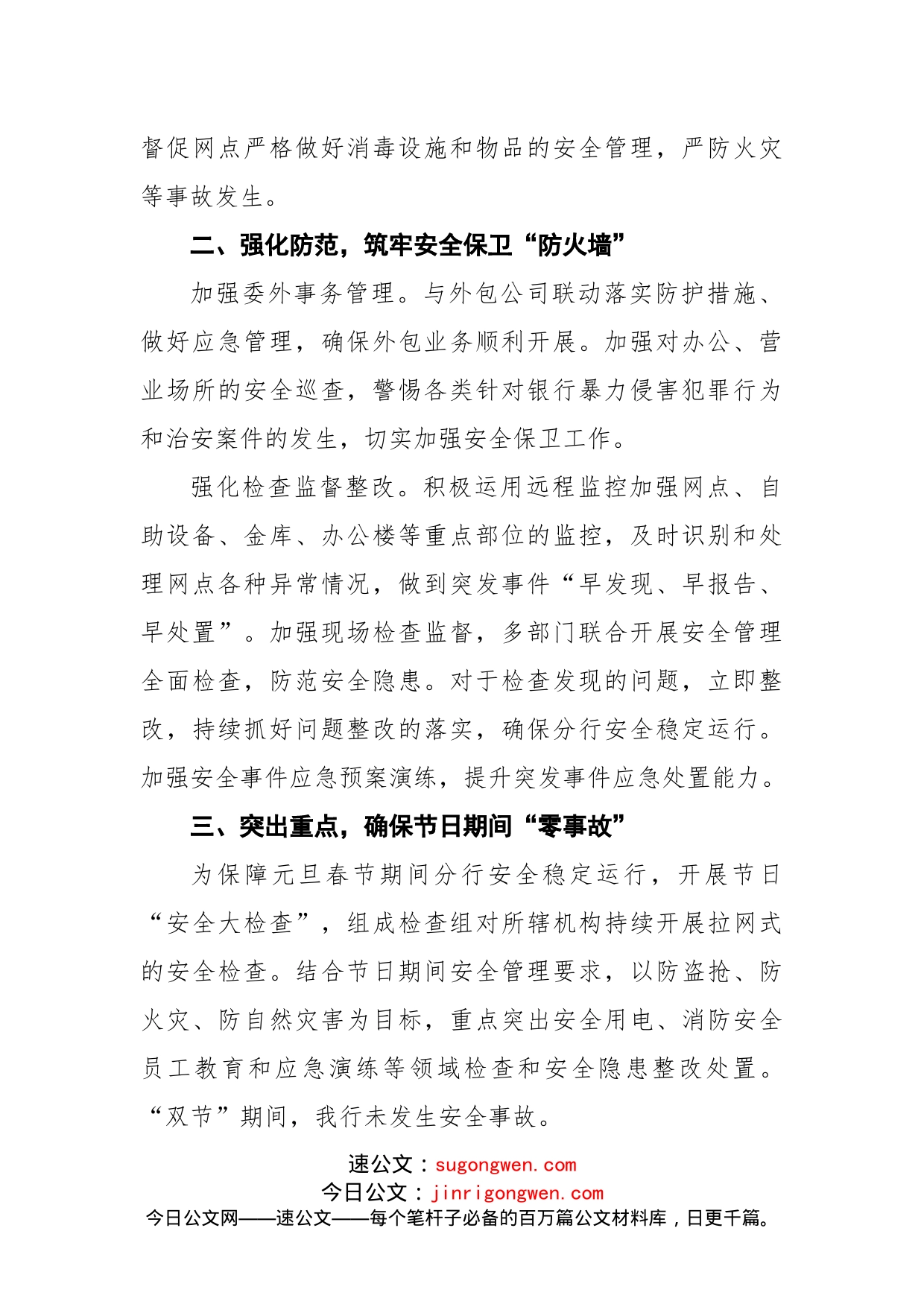 银行安全保卫一季度工作总结_第2页