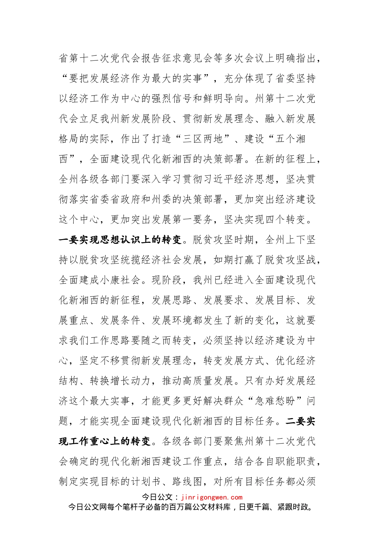 湘西土家族苗族自治州州长龙晓华在州委经济工作推进会上的讲话_第2页