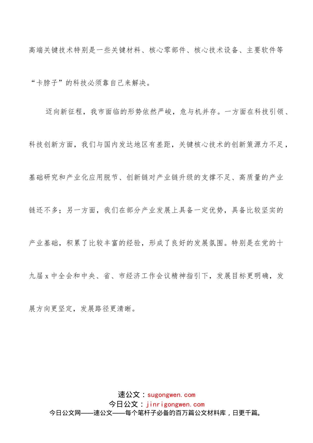 研讨发言：科技创新引领构建现代产业体系（集团公司董事长党委书记）_第2页