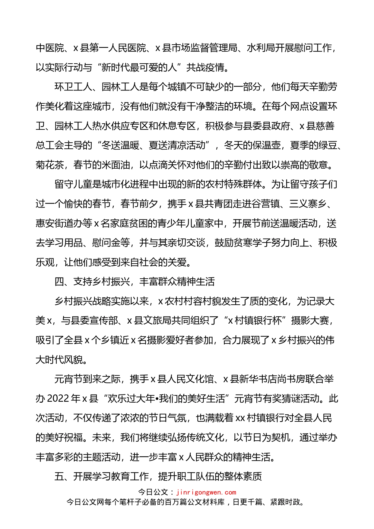 银行工会工作经验材料汇编_第2页