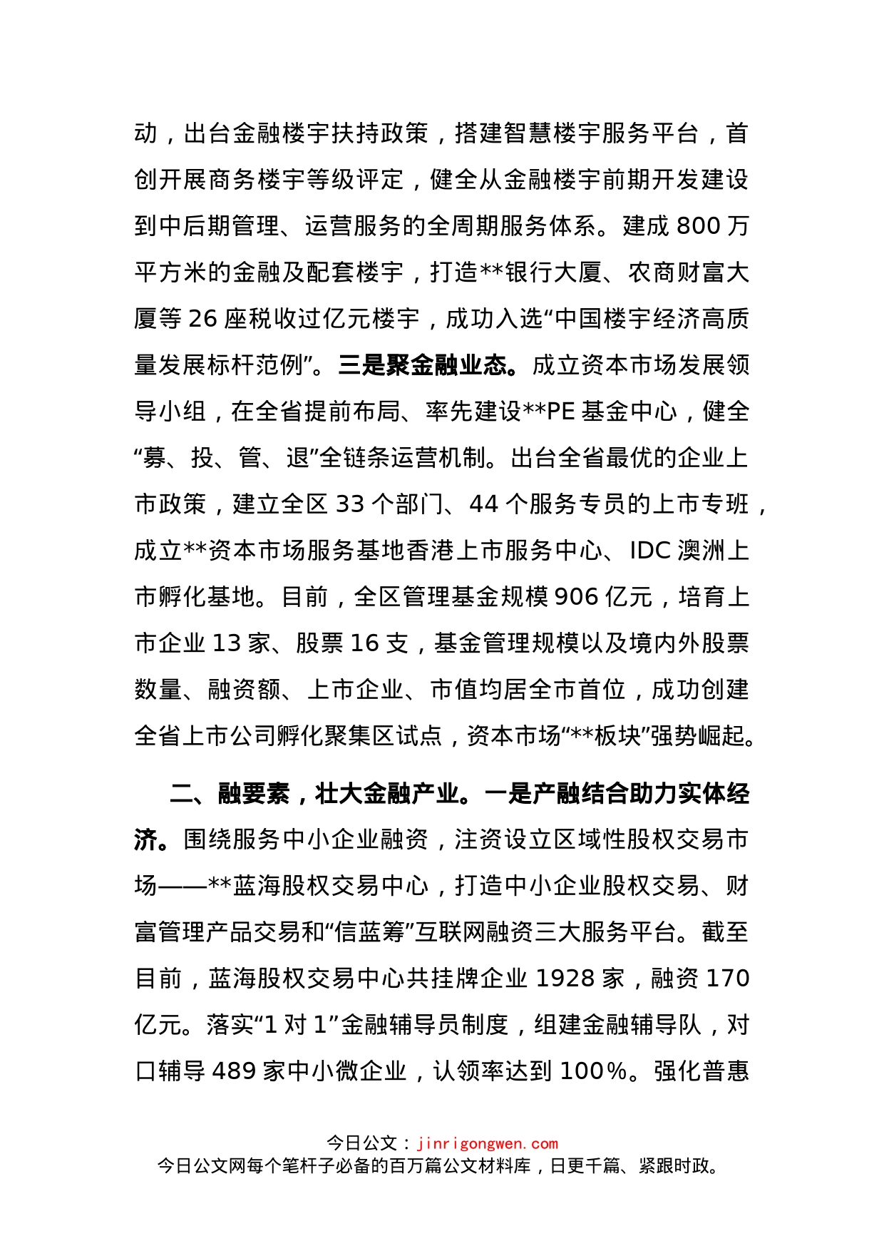 现代金融产业发展工作汇报_第2页