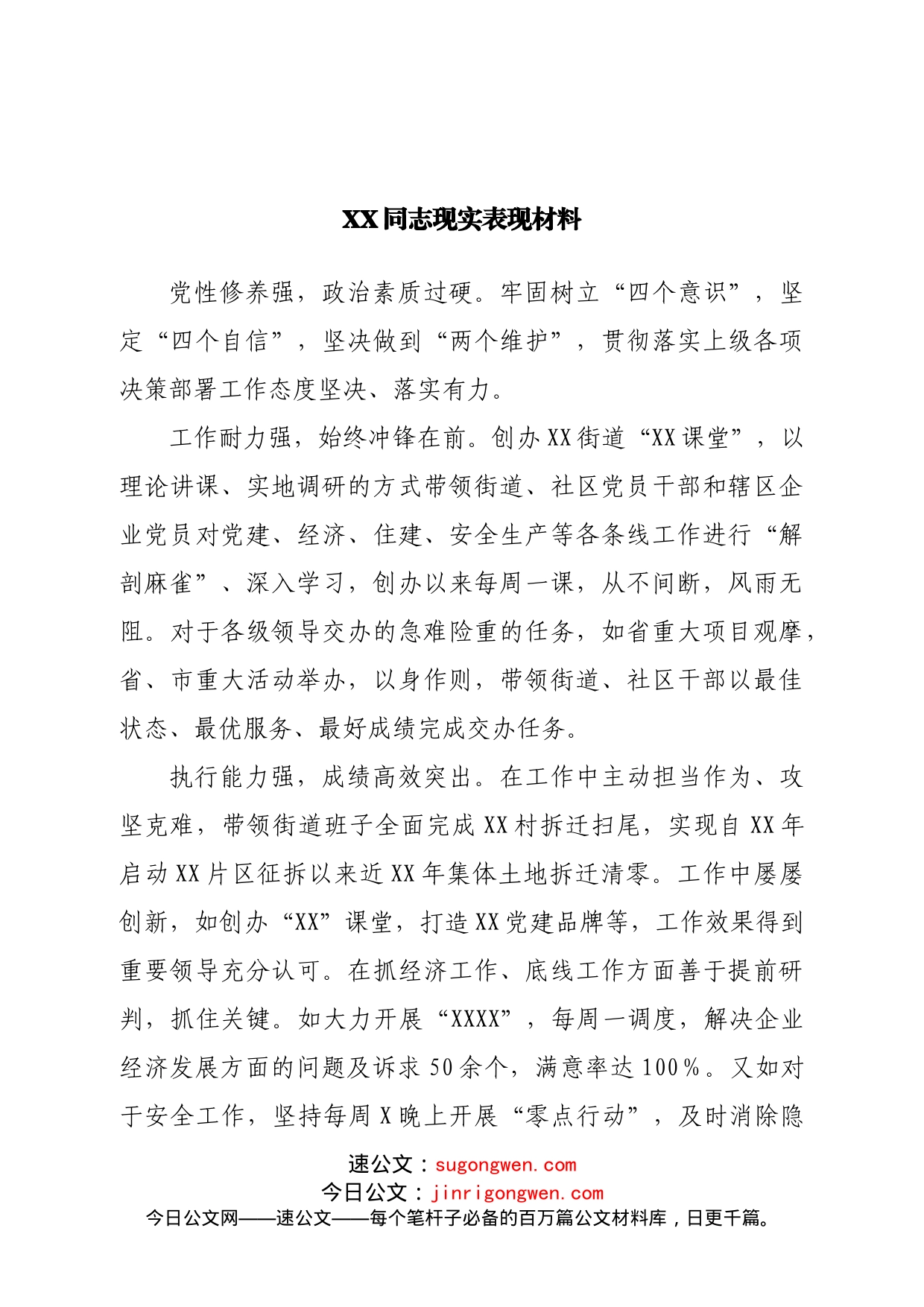 现实表现材料(1)_第1页