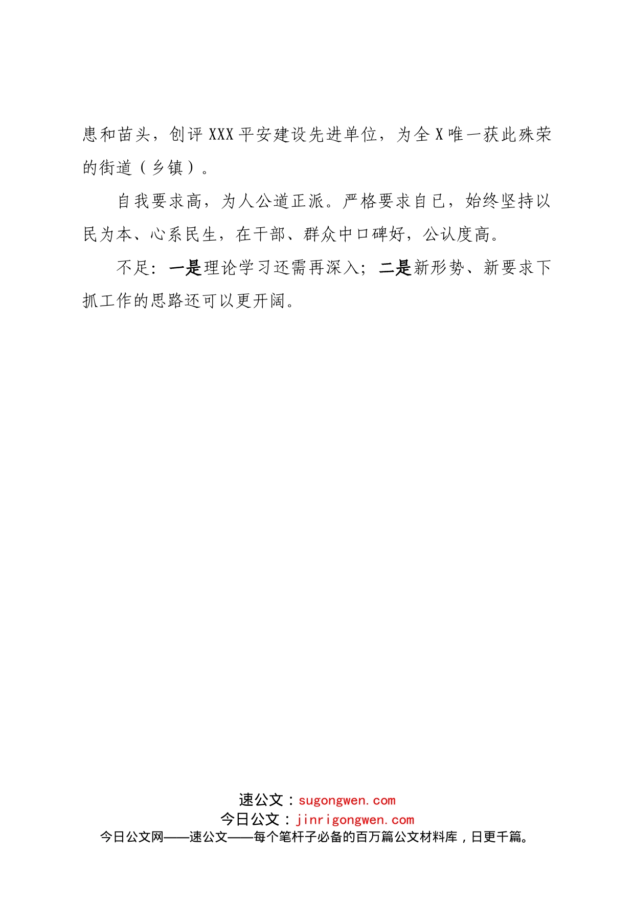 现实表现材料(1)_第2页